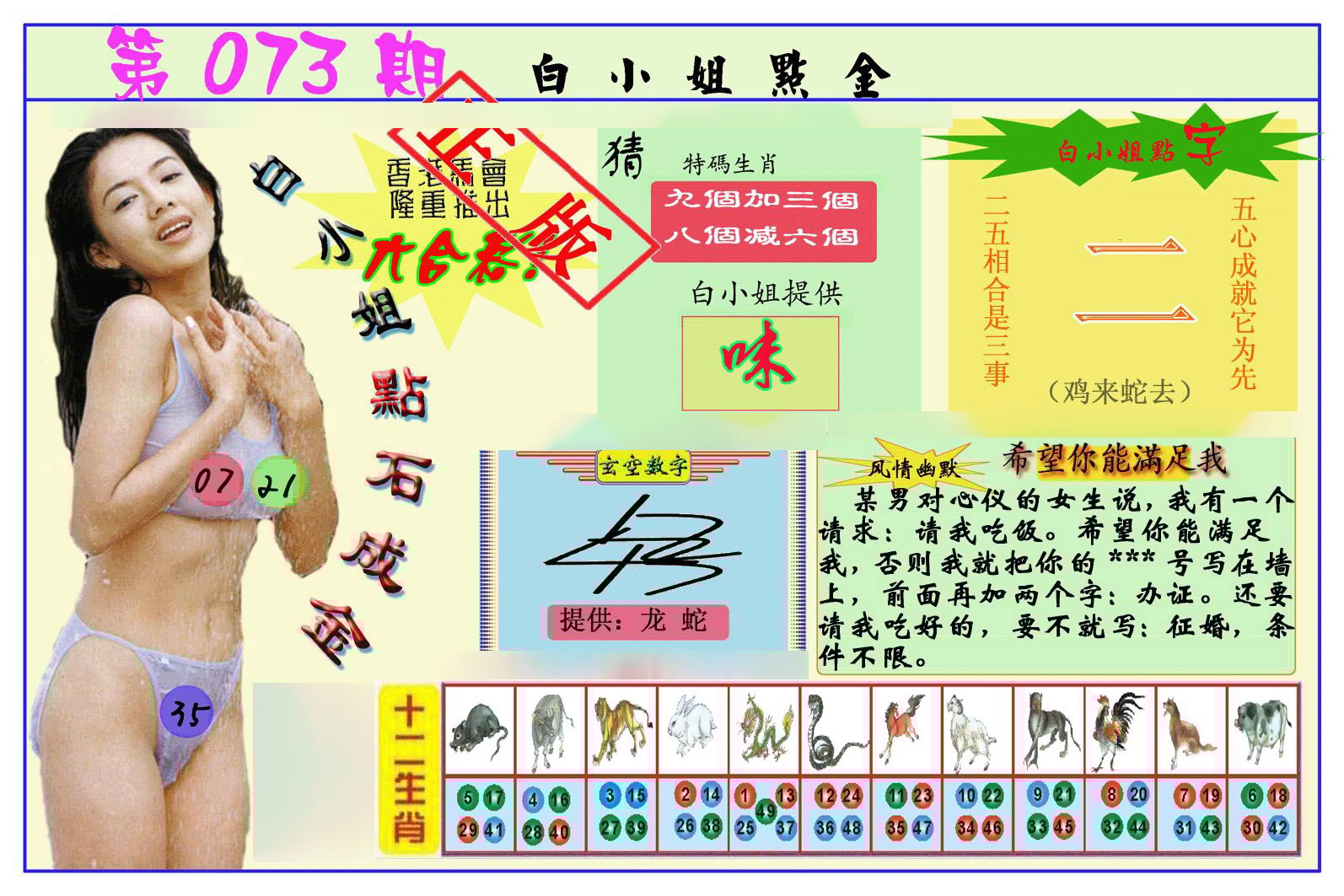 六合彩心水图库8|白小姐点金 六合彩心水图库8|白小姐点金