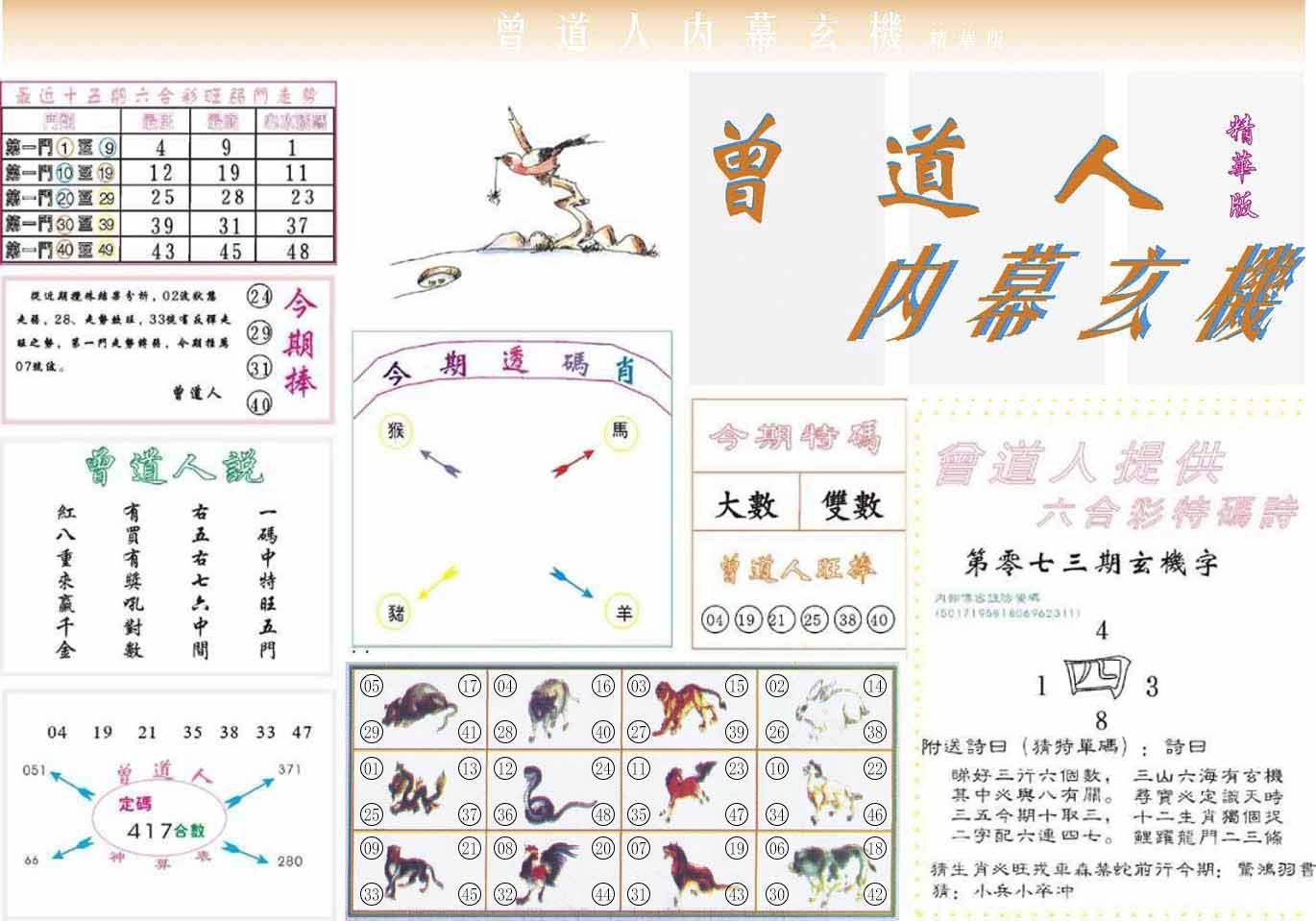 六合彩心水图库16|曾道人内幕精华版 六合彩心水图库16|曾道人内幕精华版