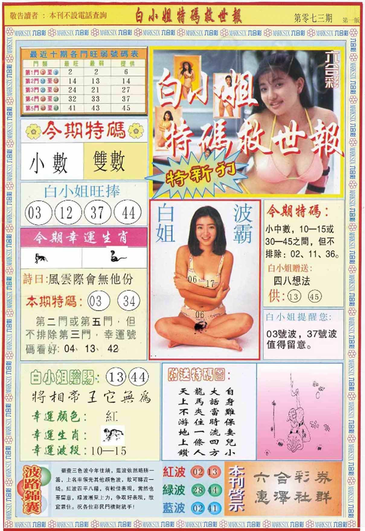 六合彩心水图库29|白小姐特新刊A 六合彩心水图库29|白小姐特新刊A