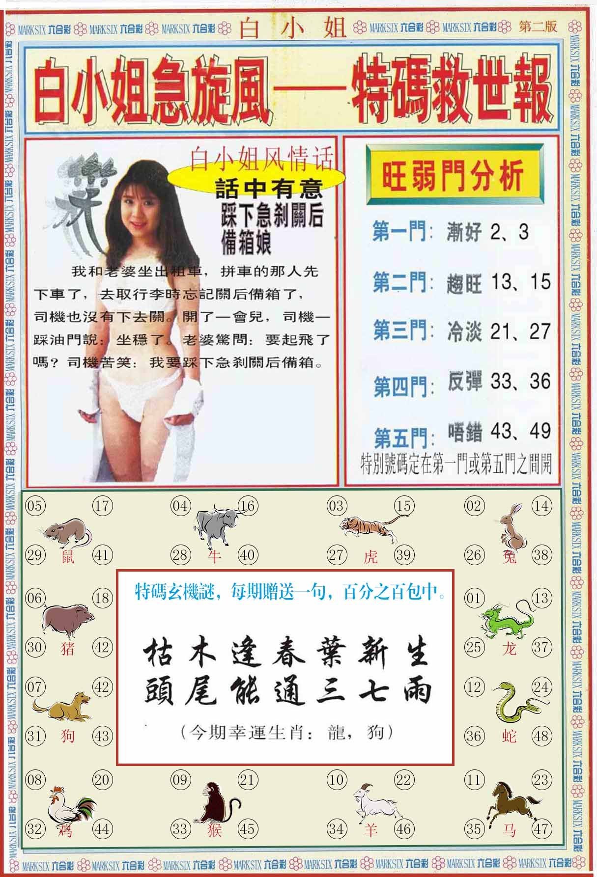 六合彩心水图库30|白小姐特新刊B 六合彩心水图库30|白小姐特新刊B