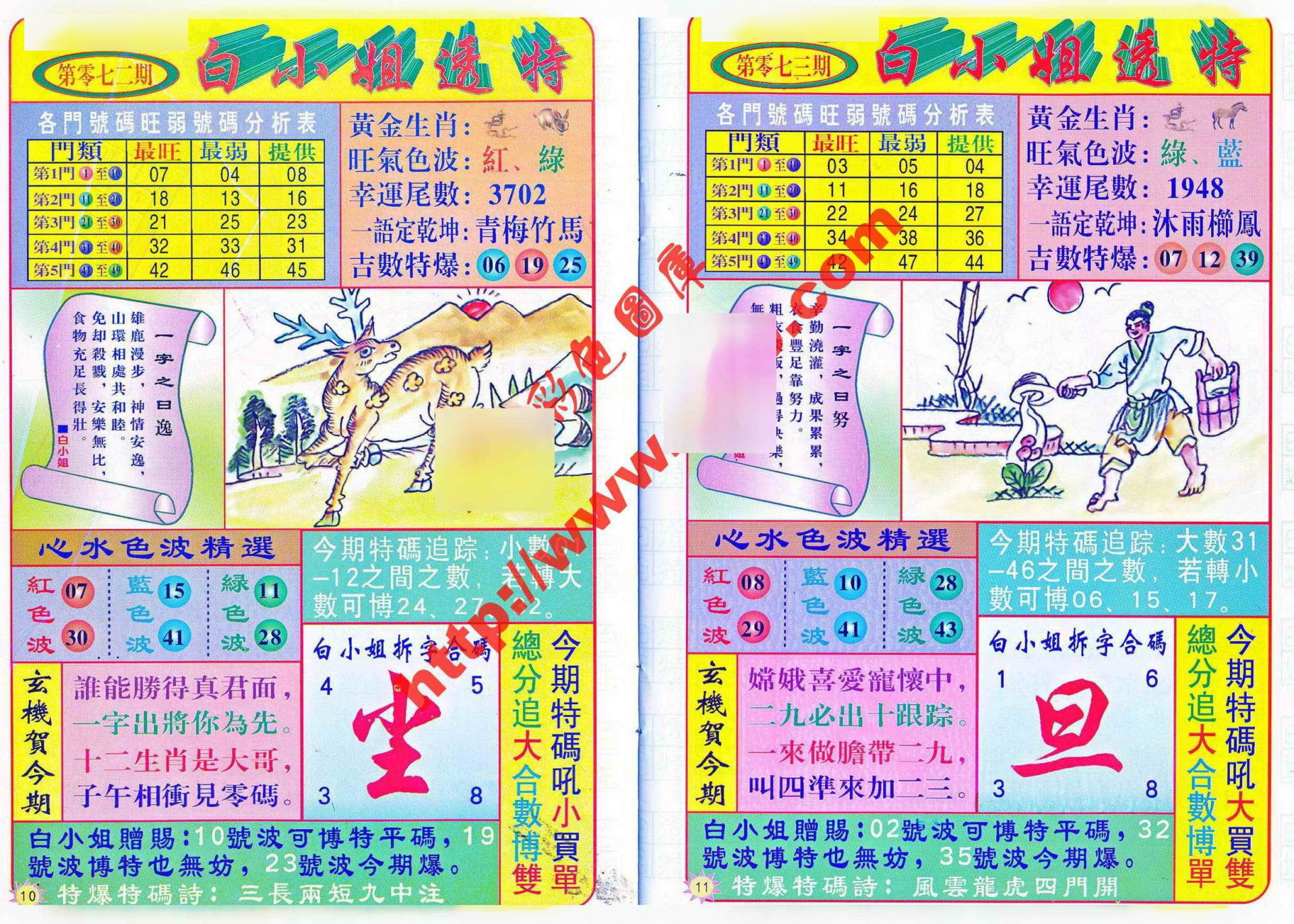 六合彩心水图库28|白小姐透特 六合彩心水图库28|白小姐透特