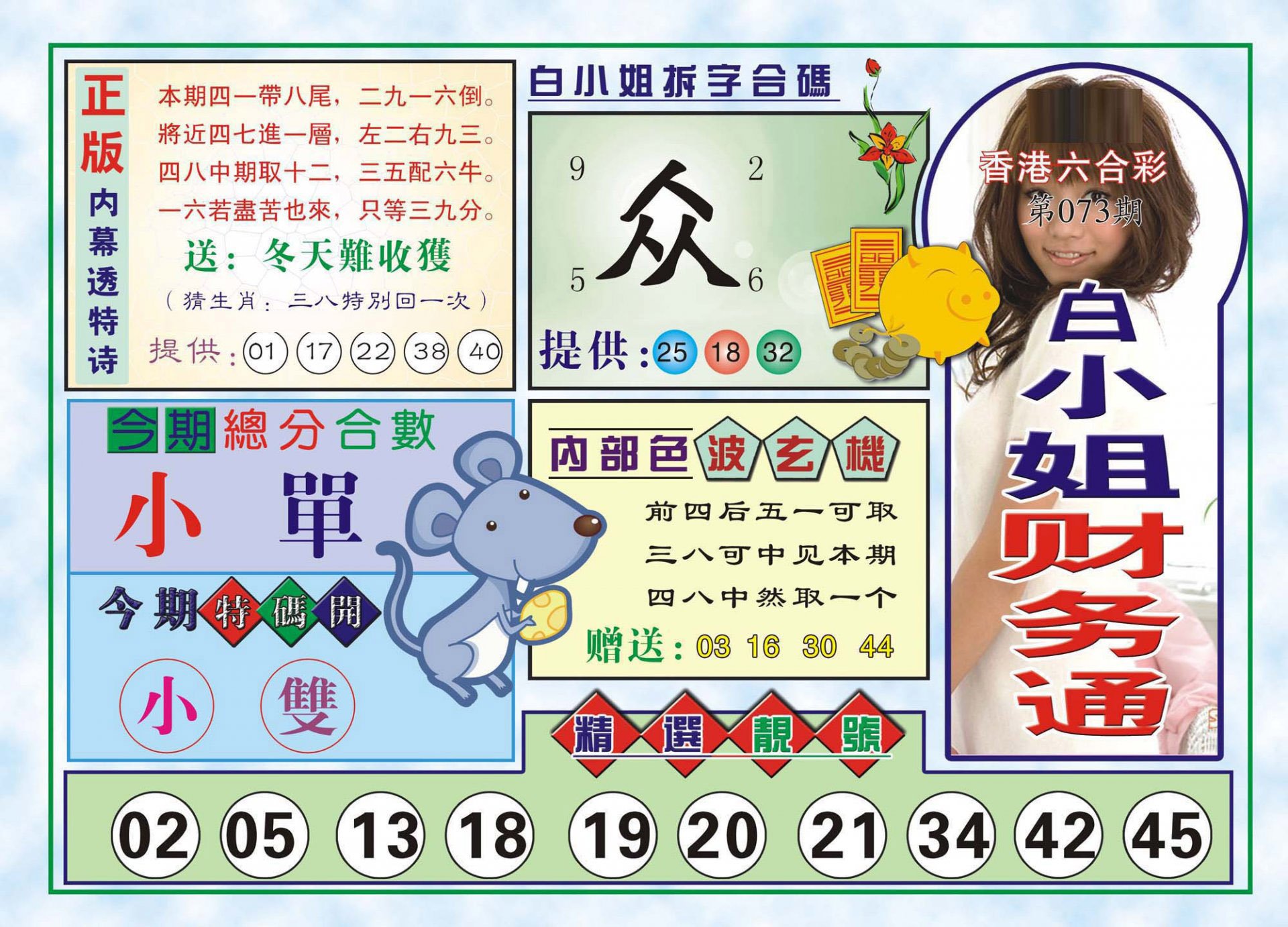 六合彩心水图库7|白小姐财务通(新图) 六合彩心水图库7|白小姐财务通(新图)