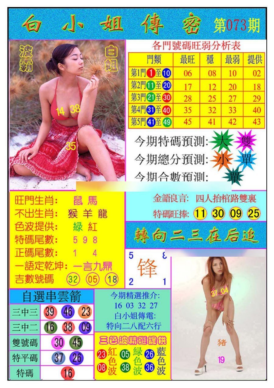 六合彩心水图库6|白小姐传密 六合彩心水图库6|白小姐传密