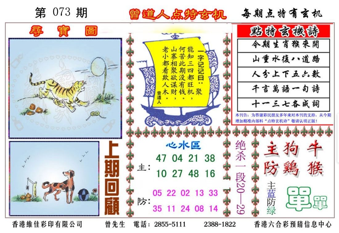 六合彩心水图库5|曾道人点特玄机 六合彩心水图库5|曾道人点特玄机
