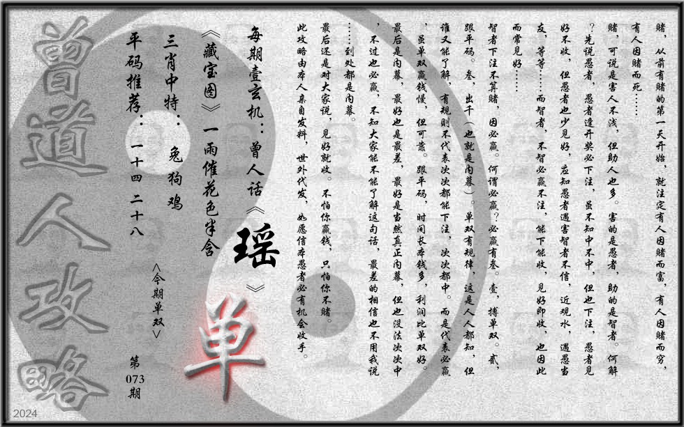 六合彩心水图库7|曾道人攻略(最老版) 六合彩心水图库7|曾道人攻略(最老版)