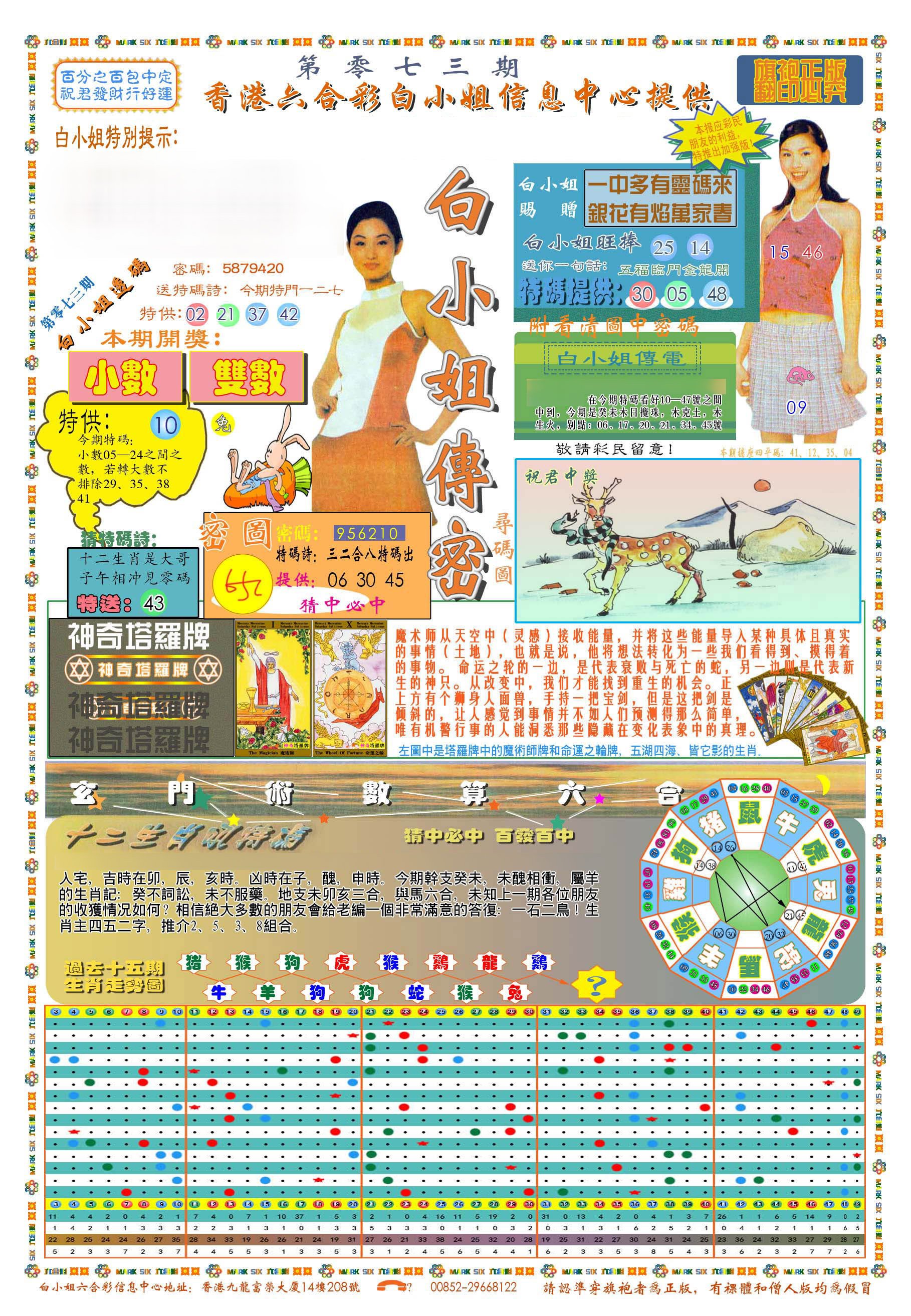 六合彩心水图库1|(新版)白小姐祺袍A 六合彩心水图库1|(新版)白小姐祺袍A