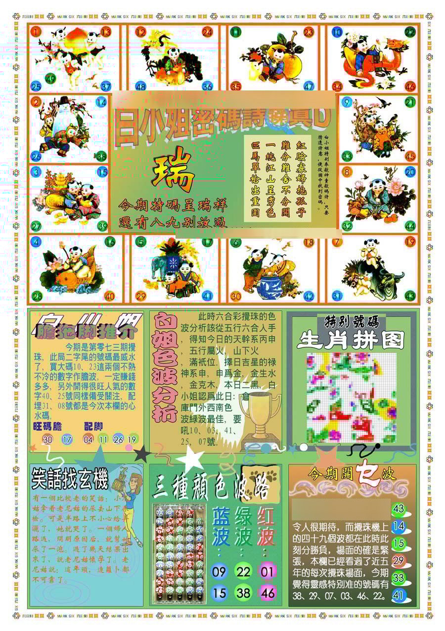 六合彩心水图库2|(新版)白小姐祺袍B 六合彩心水图库2|(新版)白小姐祺袍B