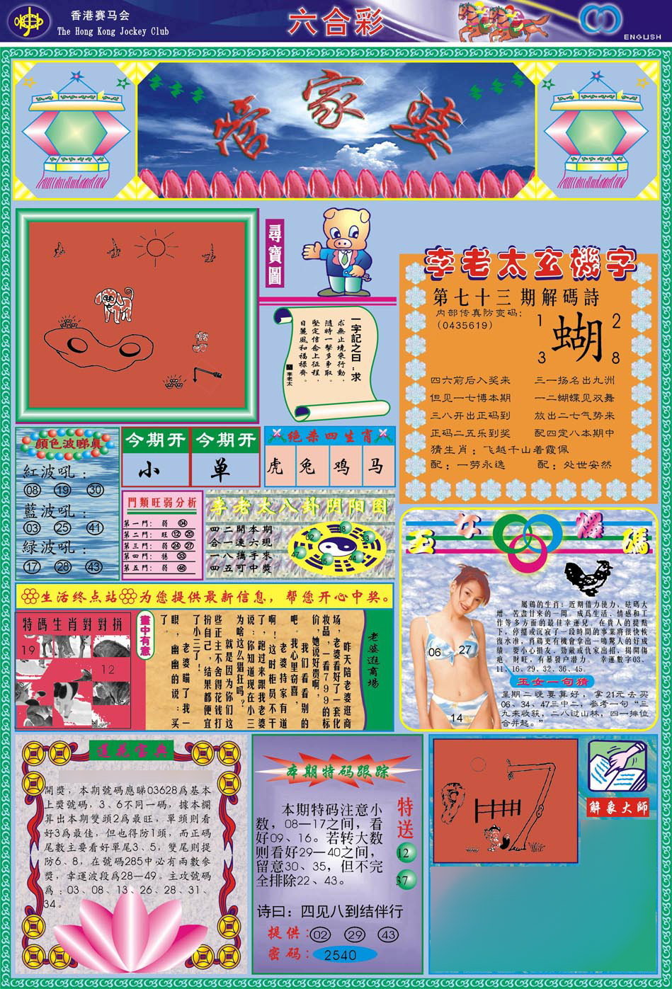 六合彩心水图库1|(新版)管家婆 六合彩心水图库1|(新版)管家婆