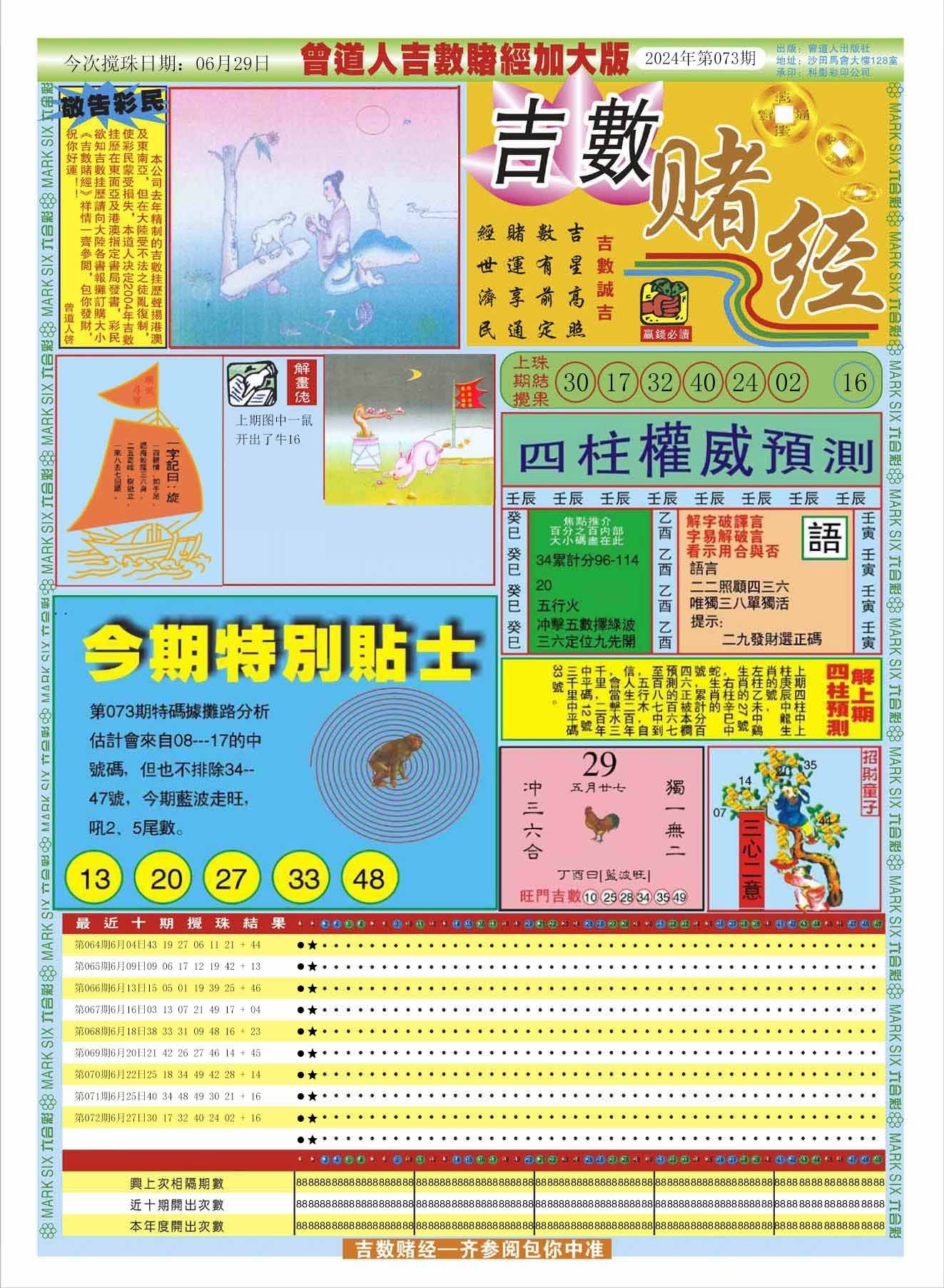 六合彩心水图库10|曾道人吉数赌经A加大版 六合彩心水图库10|曾道人吉数赌经A加大版