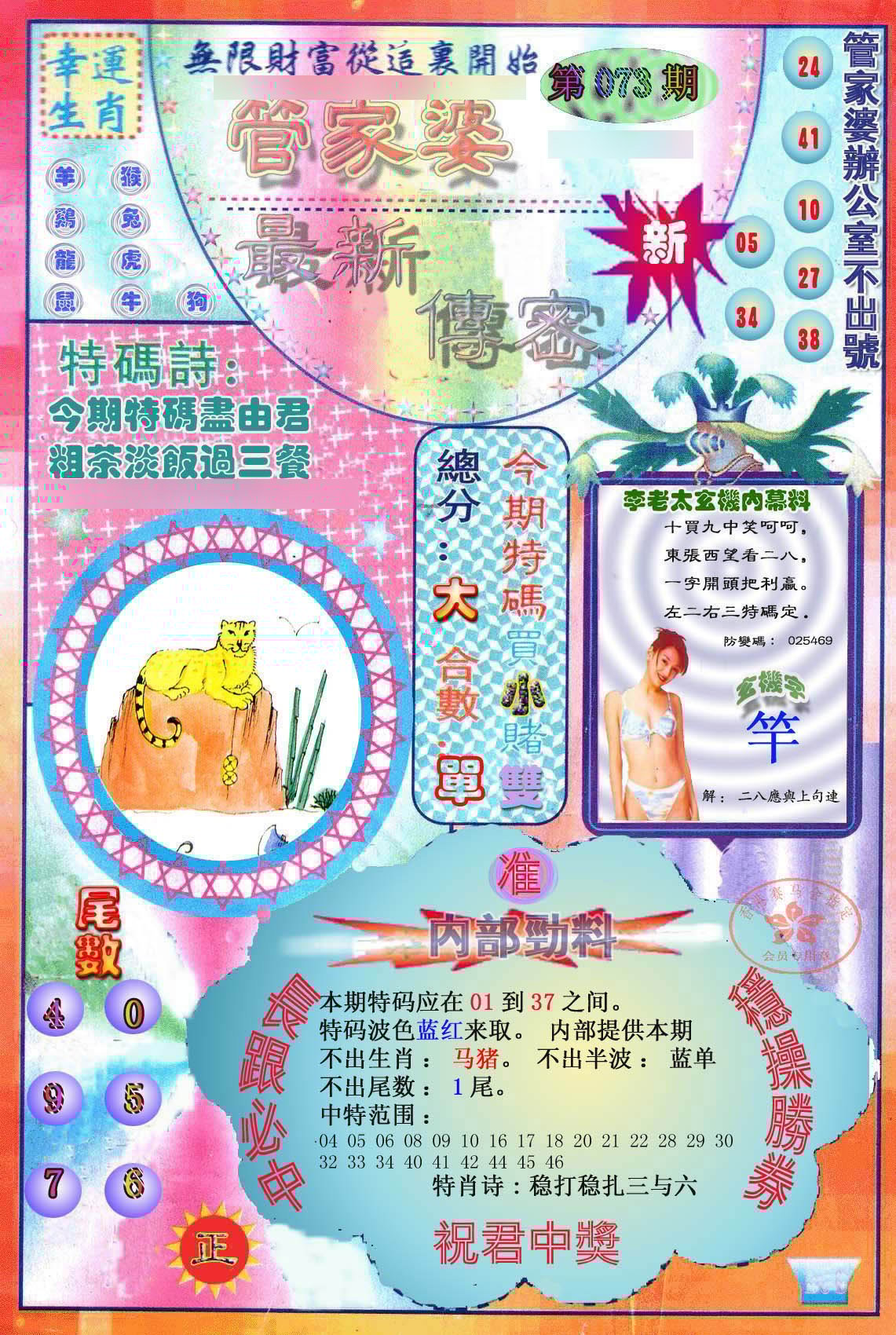 六合彩心水图库4|管家婆新传密 六合彩心水图库4|管家婆新传密
