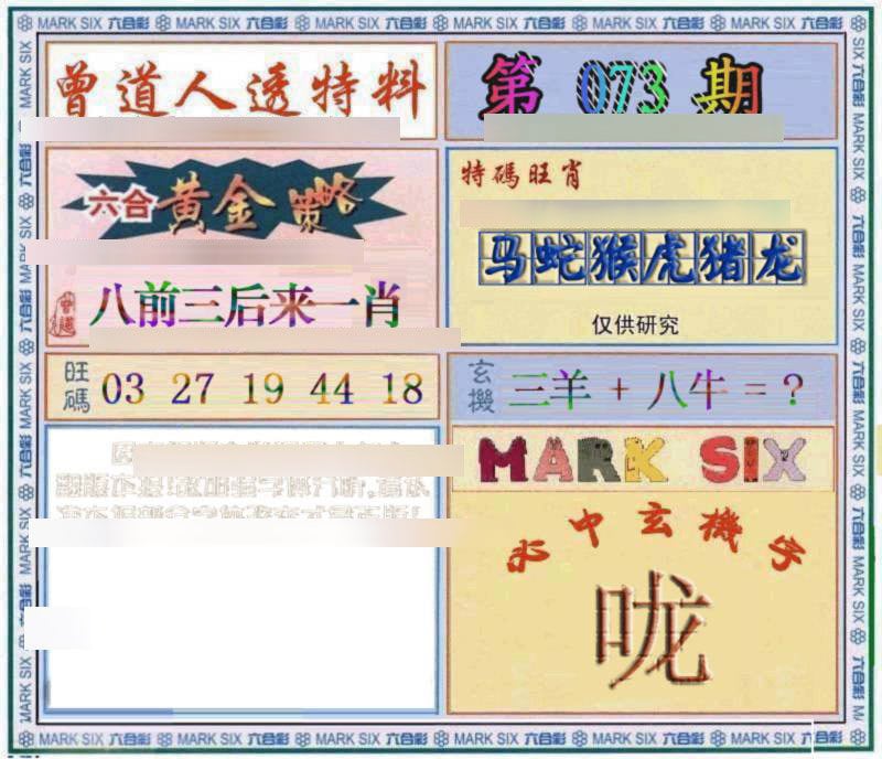 六合彩心水图库29|曾道人透特 六合彩心水图库29|曾道人透特