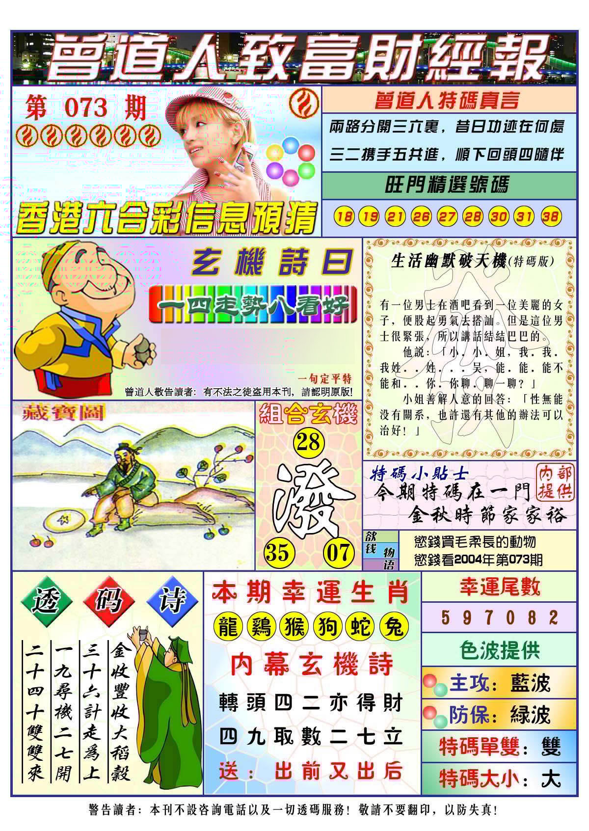 六合彩心水图库31|曾道人致福财经 六合彩心水图库31|曾道人致福财经