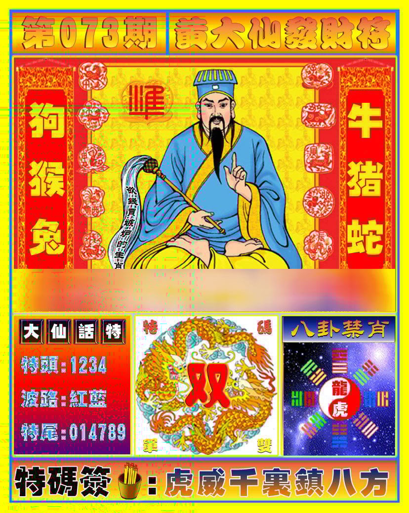 六合彩心水图库1|黄大仙发财符 六合彩心水图库1|黄大仙发财符