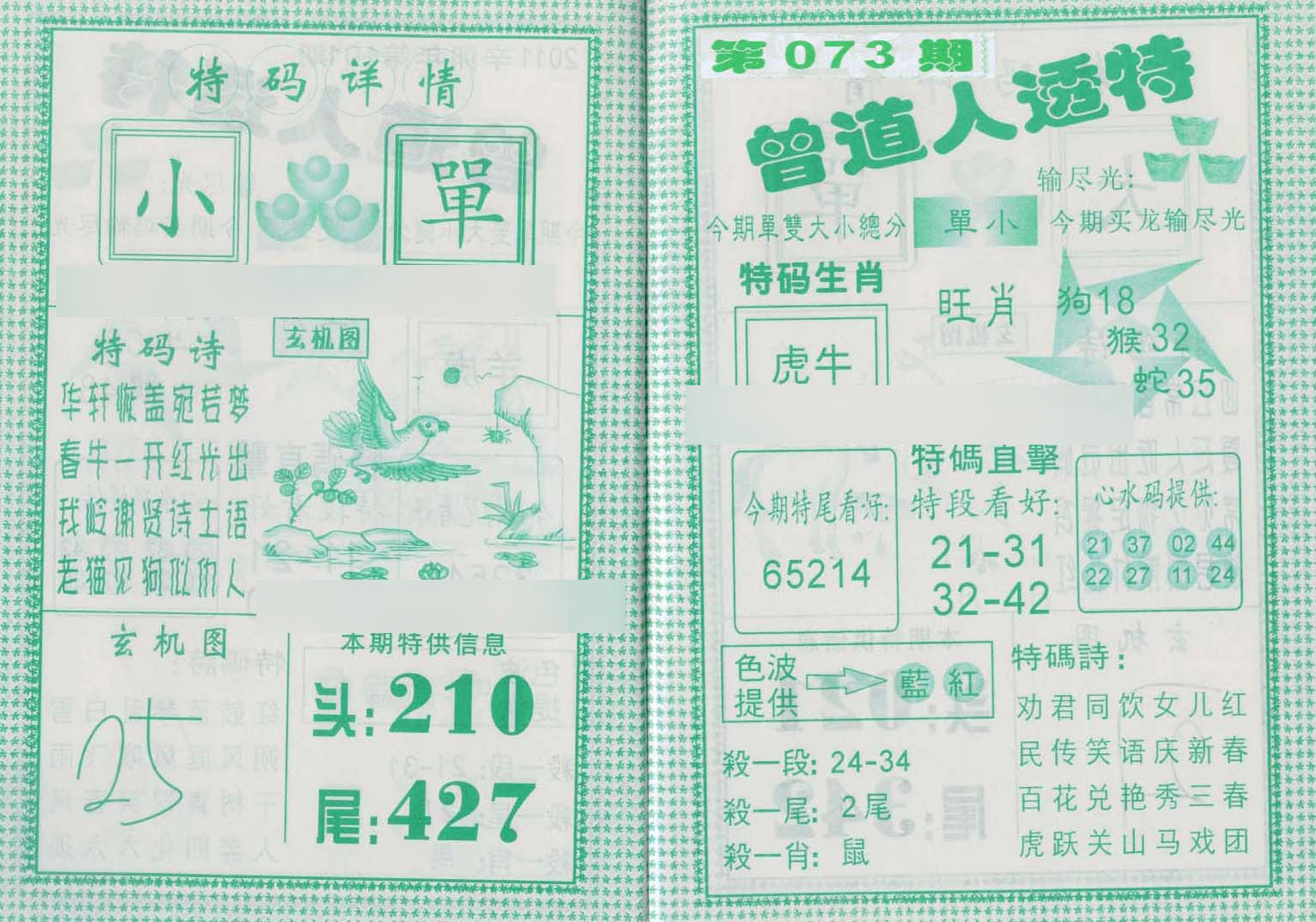 六合彩心水图库28|曾道人透特 六合彩心水图库28|曾道人透特