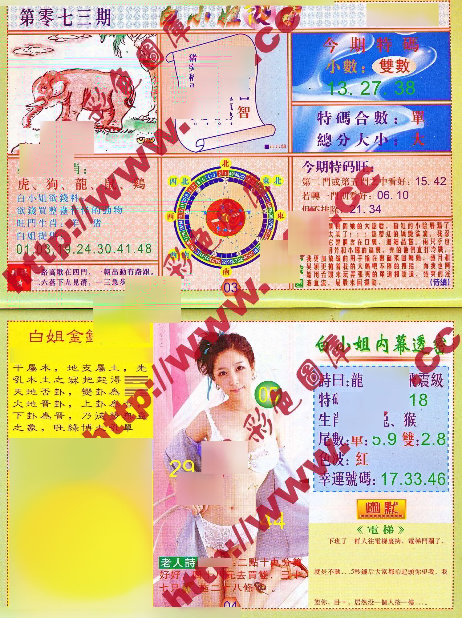 六合彩心水图库3|白小姐波霸 六合彩心水图库3|白小姐波霸