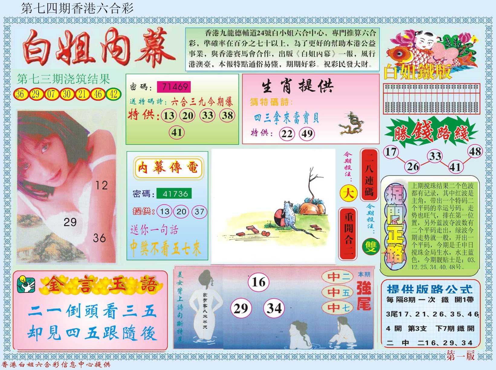 六合彩心水图库17|白小姐内幕A 六合彩心水图库17|白小姐内幕A