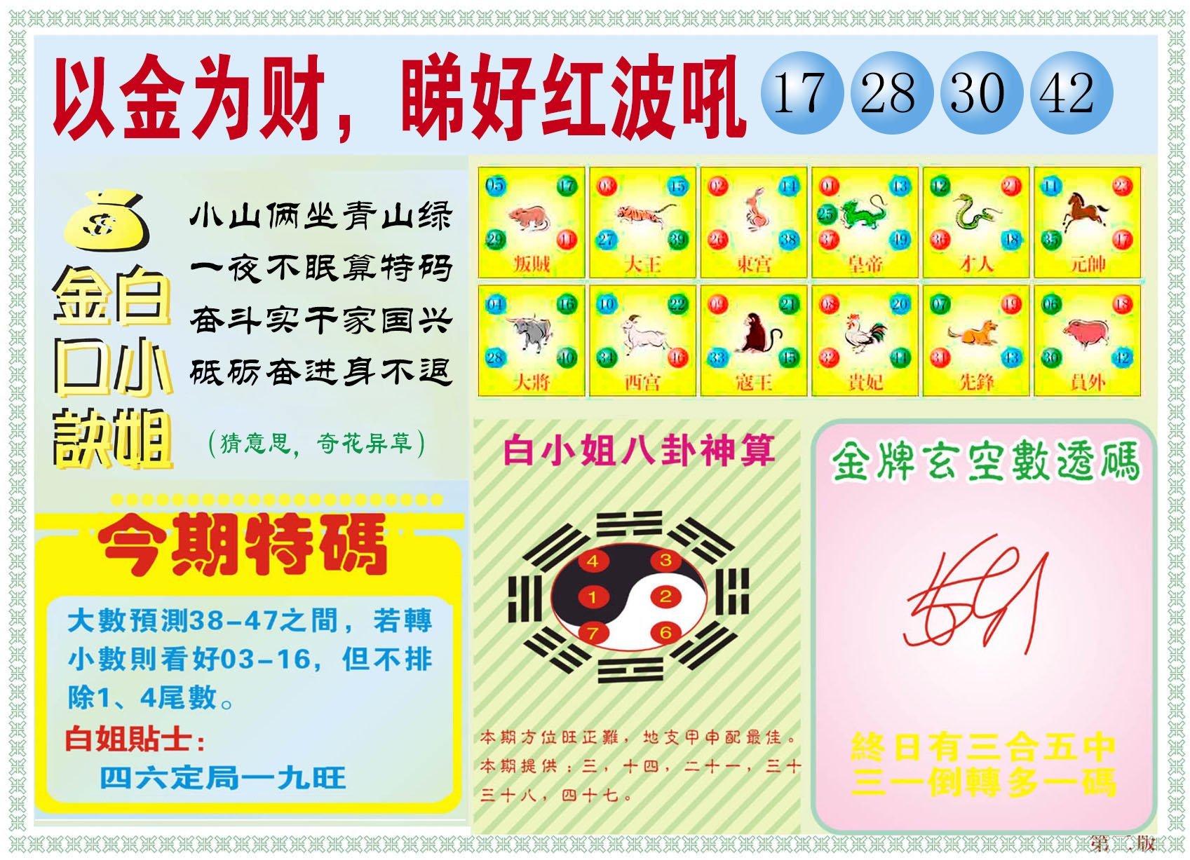 六合彩心水图库18|白小姐内幕B 六合彩心水图库18|白小姐内幕B
