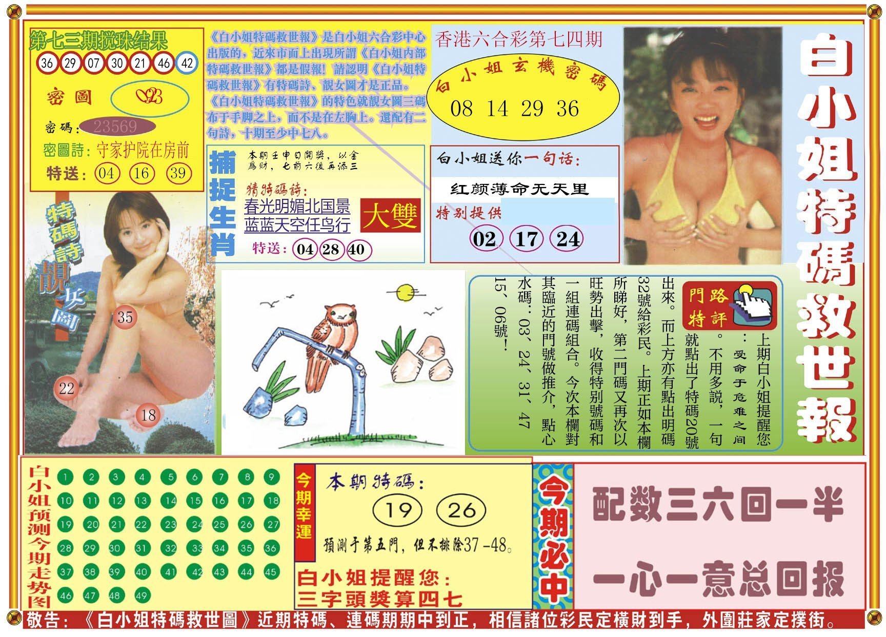 六合彩心水图库23|白小姐特码救世A 六合彩心水图库23|白小姐特码救世A