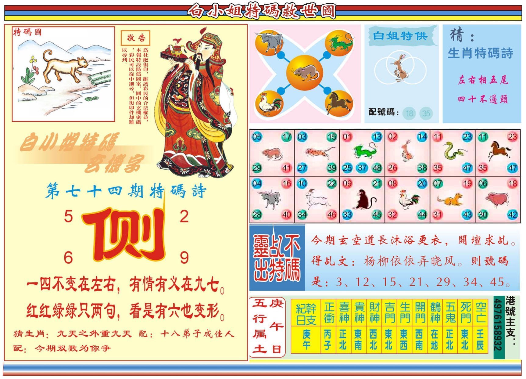 六合彩心水图库24|白小姐特码救世B 六合彩心水图库24|白小姐特码救世B