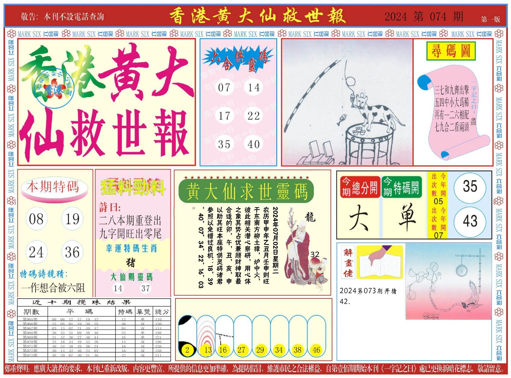 六合彩心水图库6|新黄大仙救世A 六合彩心水图库6|新黄大仙救世A
