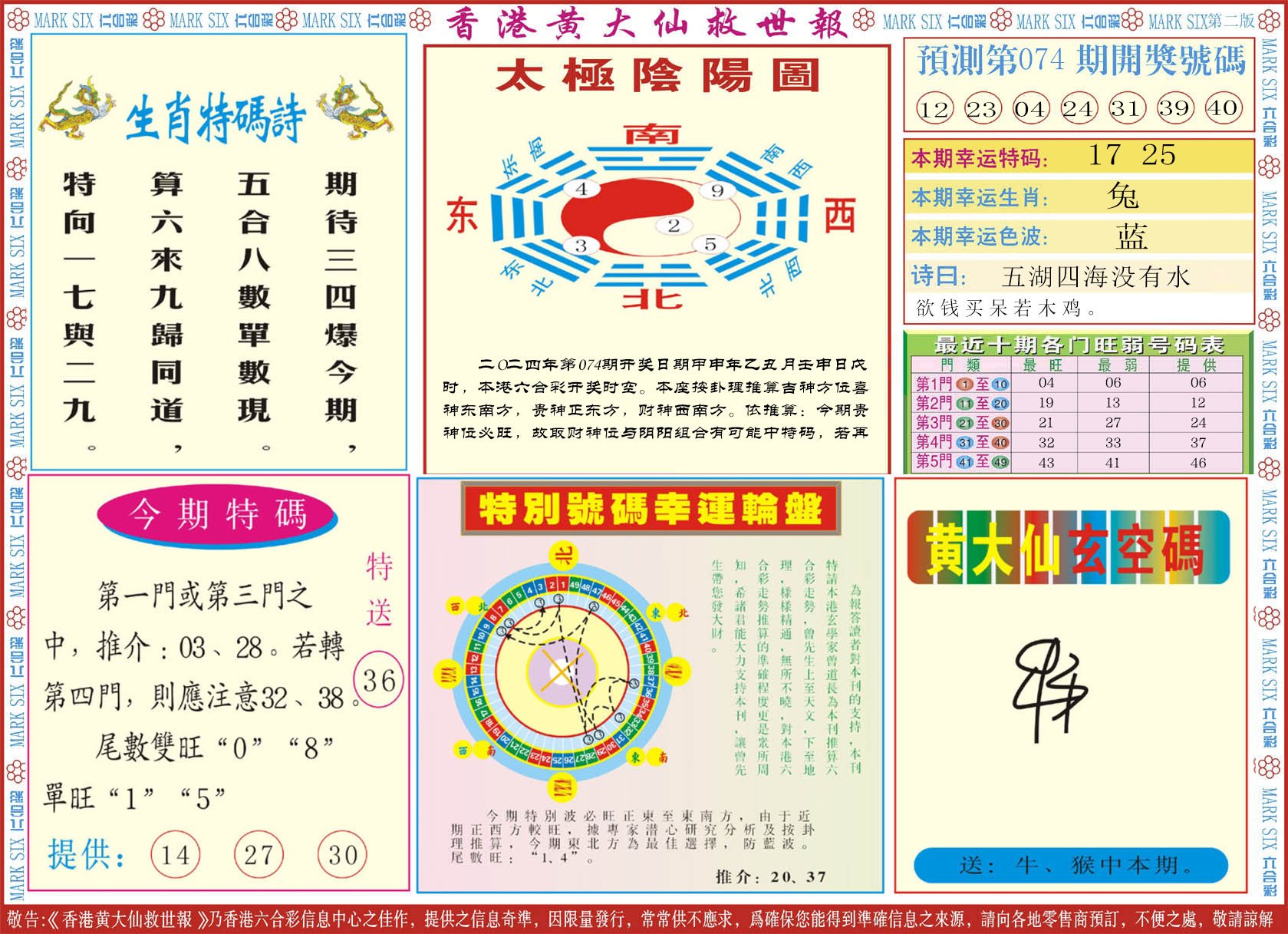 六合彩心水图库7|新黄大仙救世B 六合彩心水图库7|新黄大仙救世B