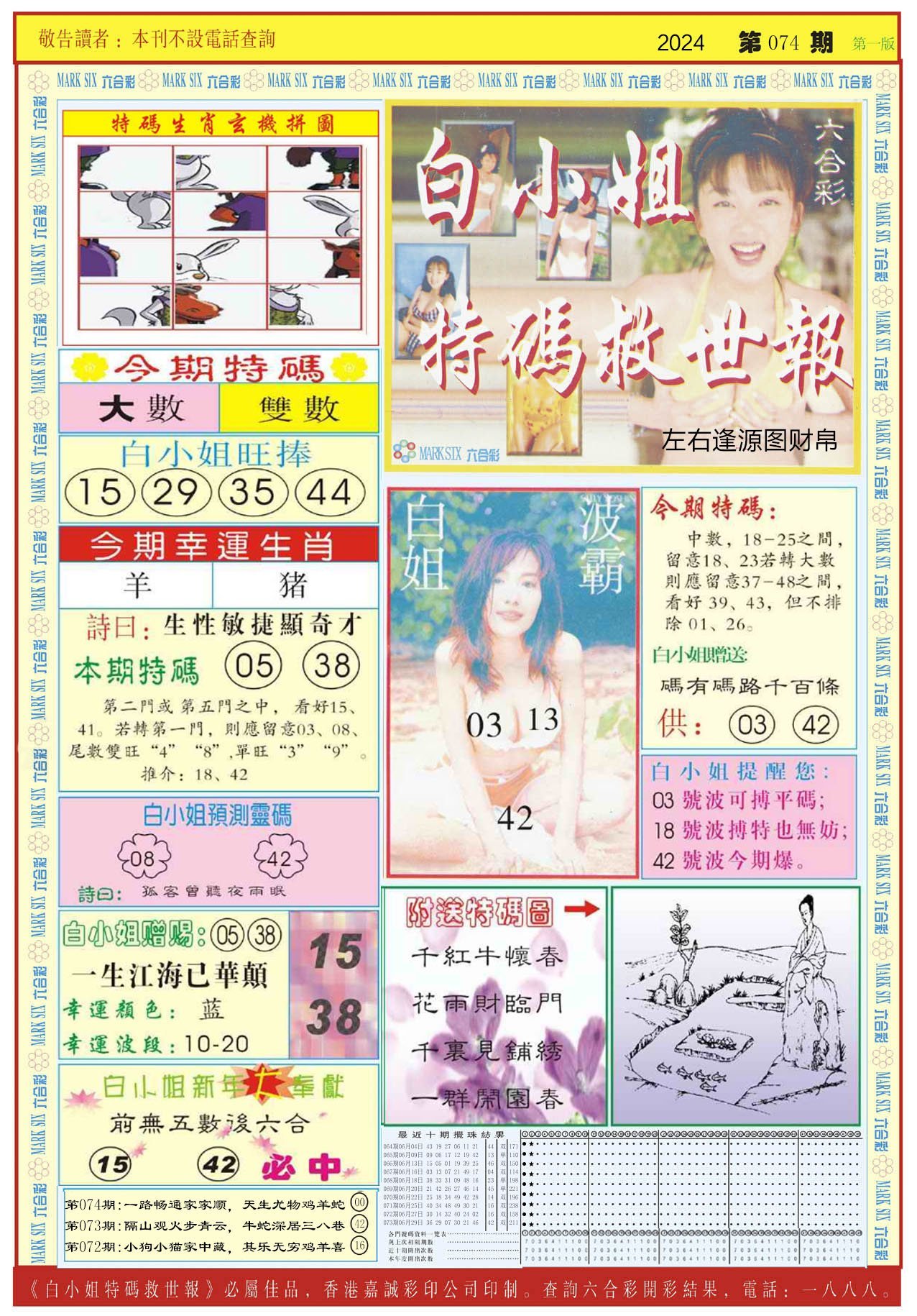 六合彩心水图库11|白小姐急旋风A 六合彩心水图库11|白小姐急旋风A