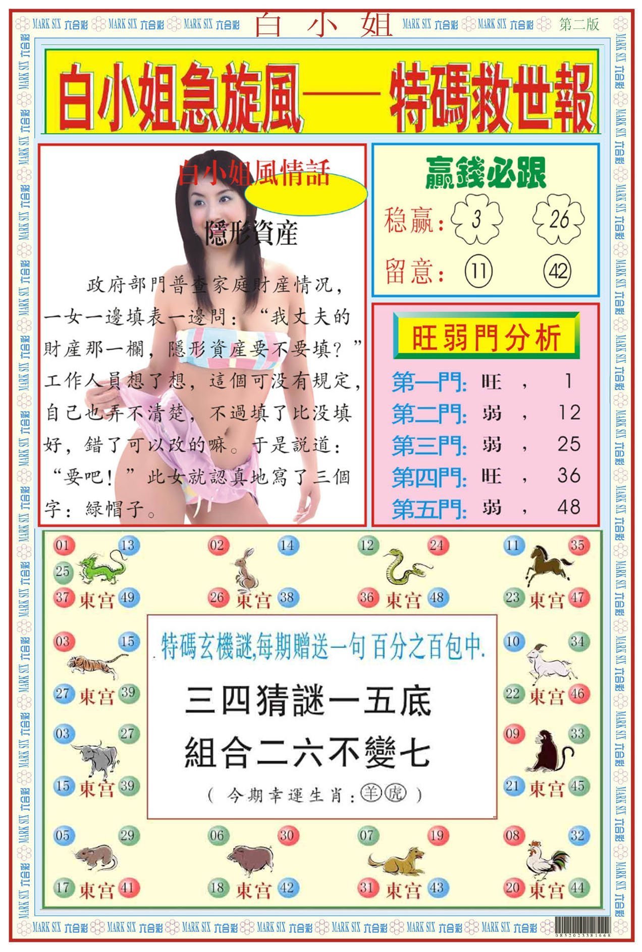 六合彩心水图库12|白小姐急旋风B 六合彩心水图库12|白小姐急旋风B