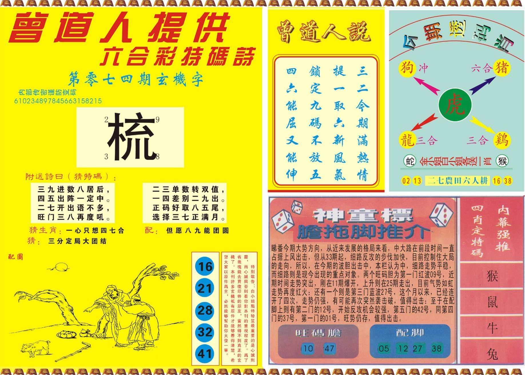 六合彩心水图库13|曾道人内幕B 六合彩心水图库13|曾道人内幕B