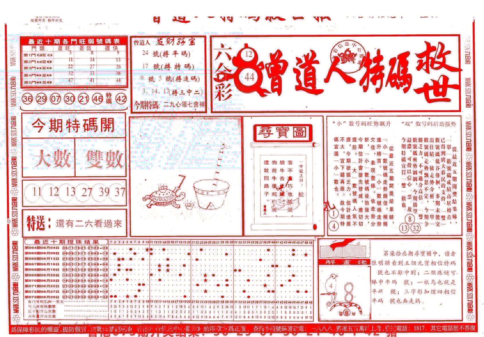 六合彩心水图库24|曾道人特码救世A 六合彩心水图库24|曾道人特码救世A