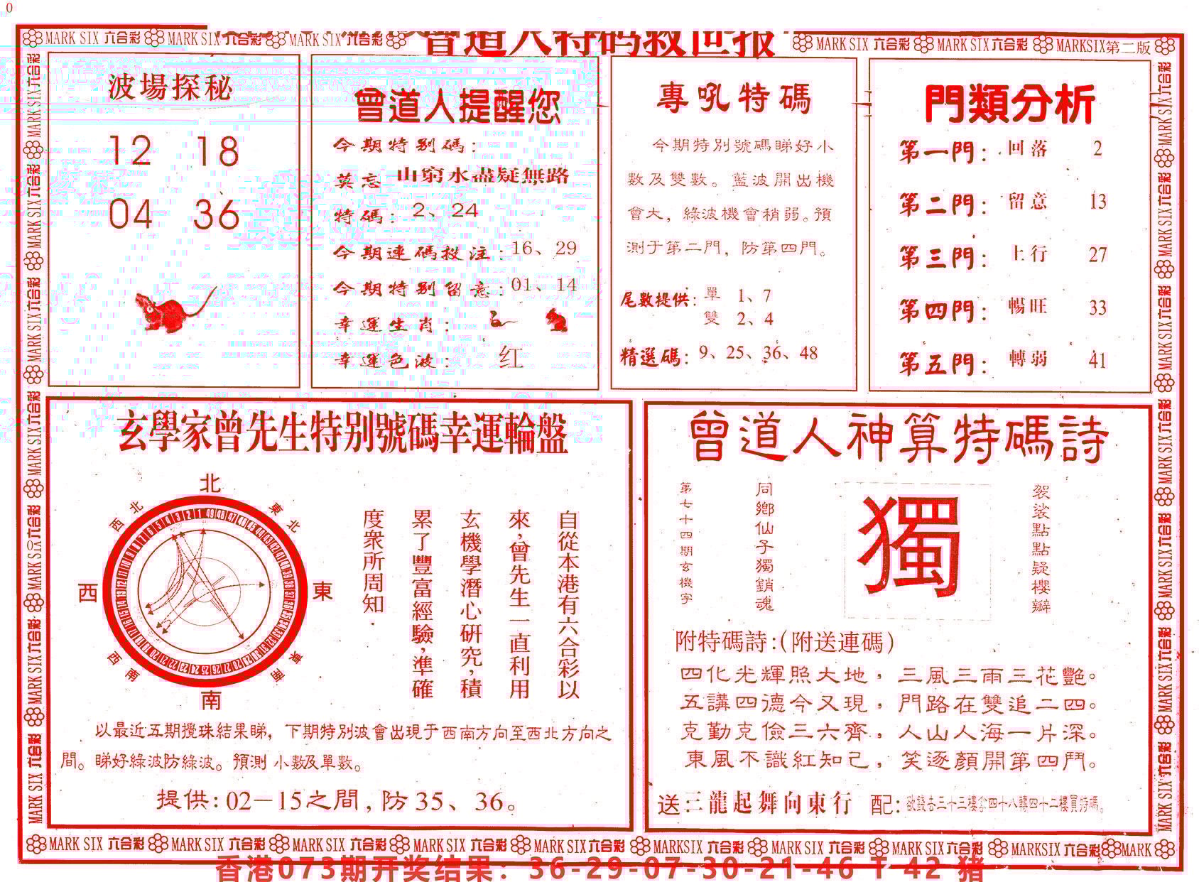 六合彩心水图库25|曾道人特码救世B 六合彩心水图库25|曾道人特码救世B