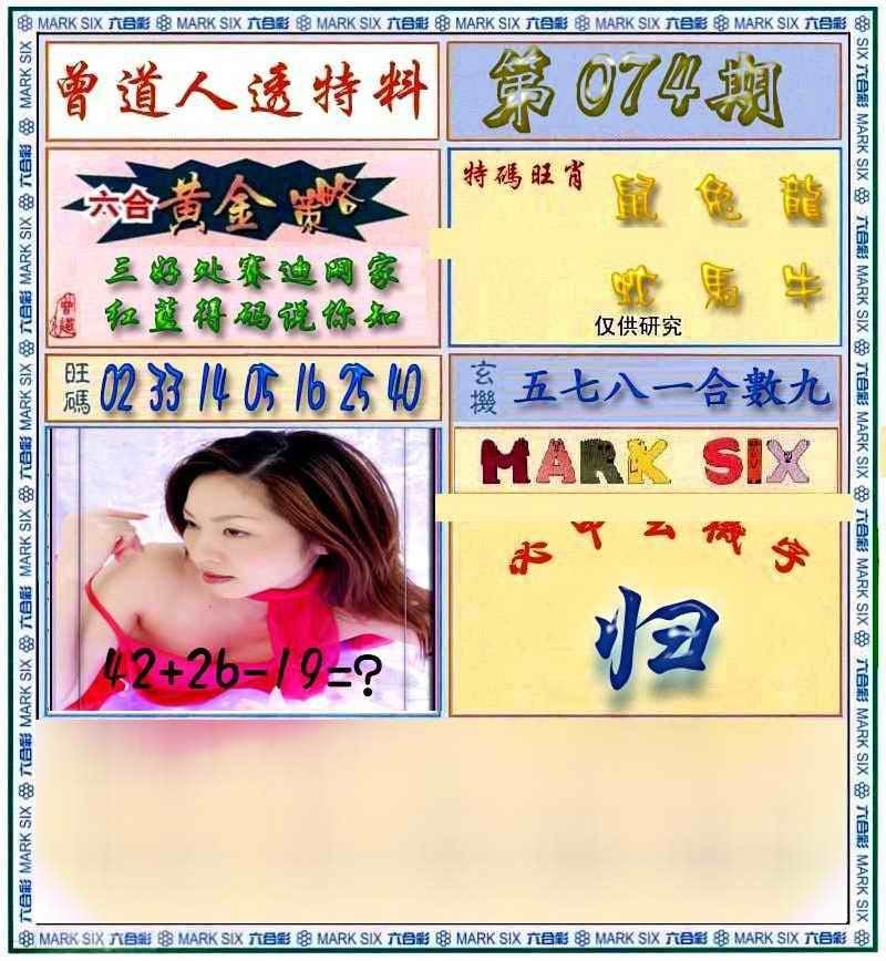 六合彩心水图库26|曾道人透马料 六合彩心水图库26|曾道人透马料