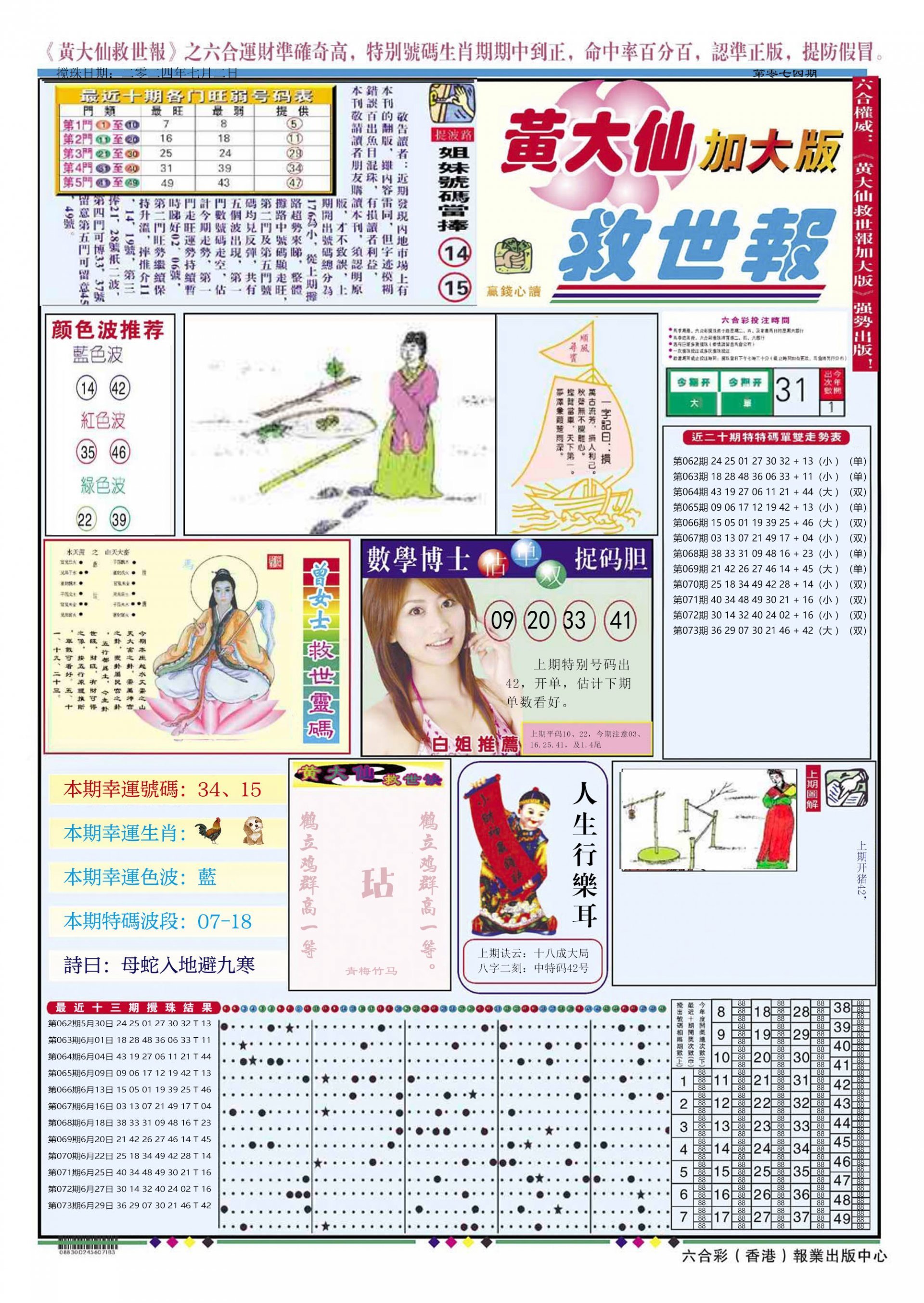 六合彩心水图库2|黄大仙救世A加大版 六合彩心水图库2|黄大仙救世A加大版