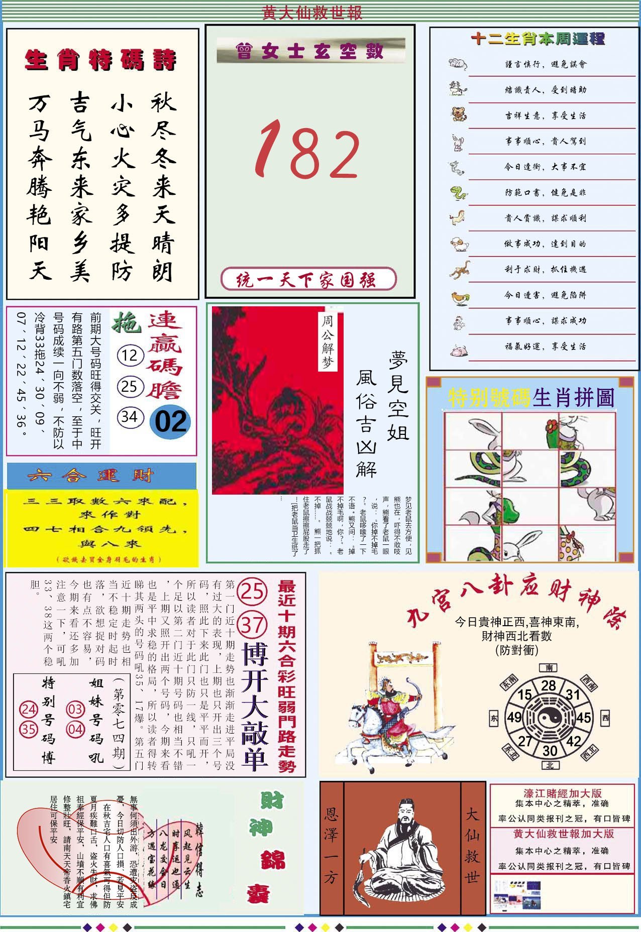 六合彩心水图库3|黄大仙救世B加大版 六合彩心水图库3|黄大仙救世B加大版
