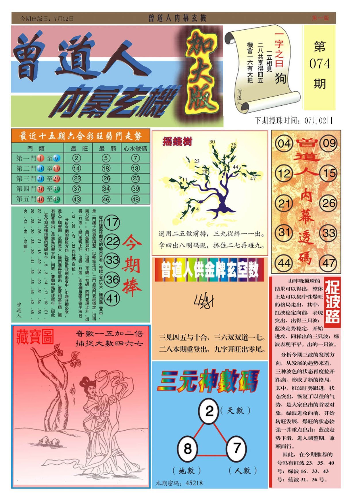 六合彩心水图库14|曾道人内幕A加大版 六合彩心水图库14|曾道人内幕A加大版