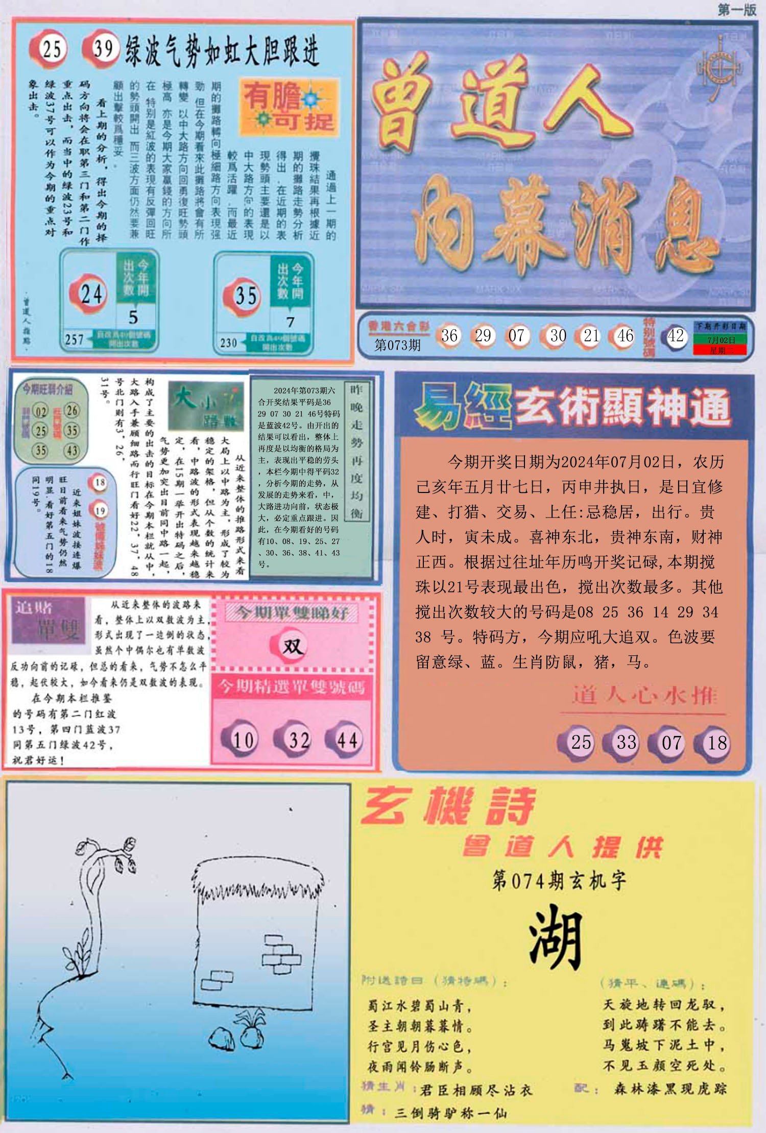 六合彩心水图库19|曾道人内幕消息A 六合彩心水图库19|曾道人内幕消息A