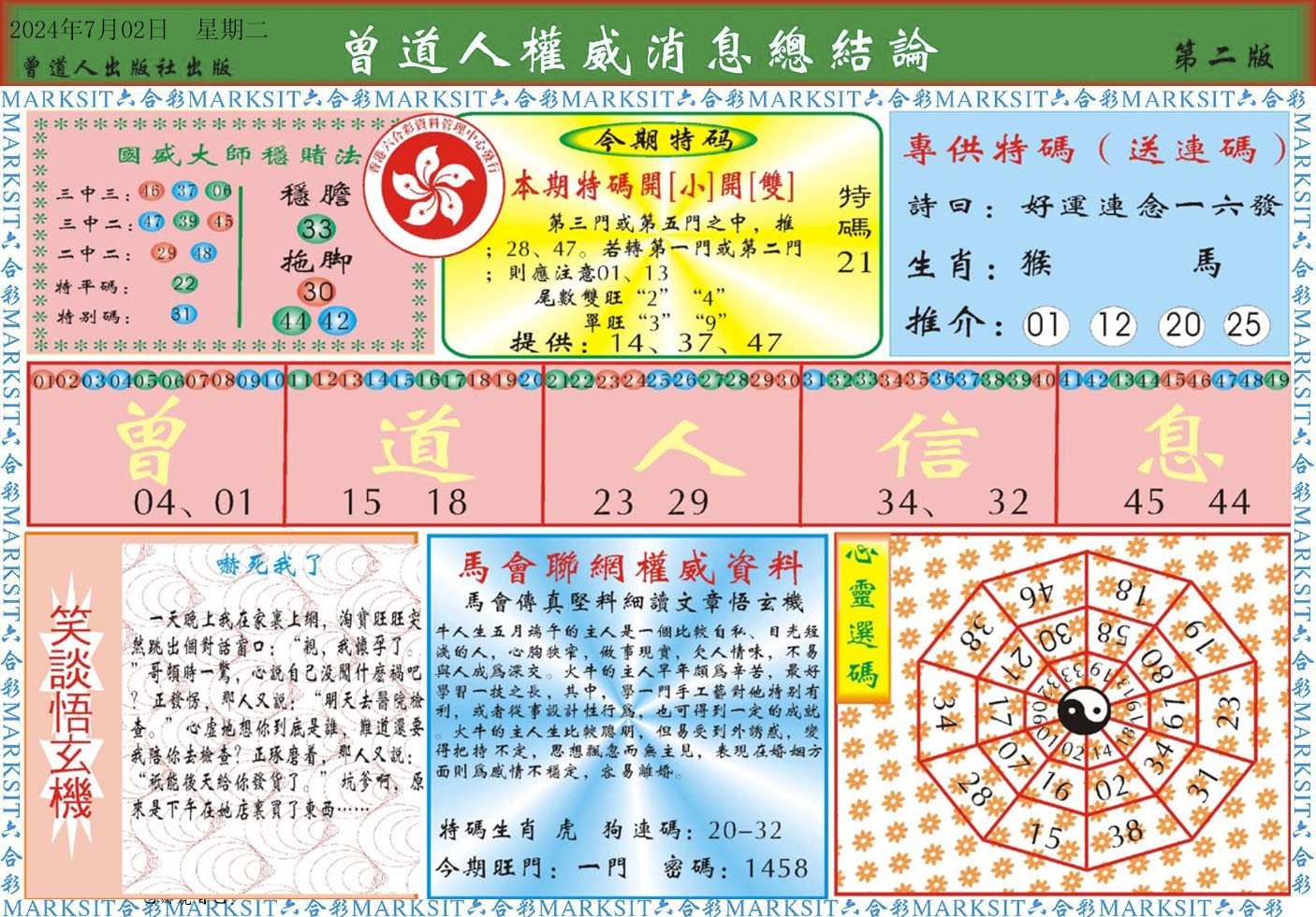六合彩心水图库22|曾道人权威消息B 六合彩心水图库22|曾道人权威消息B