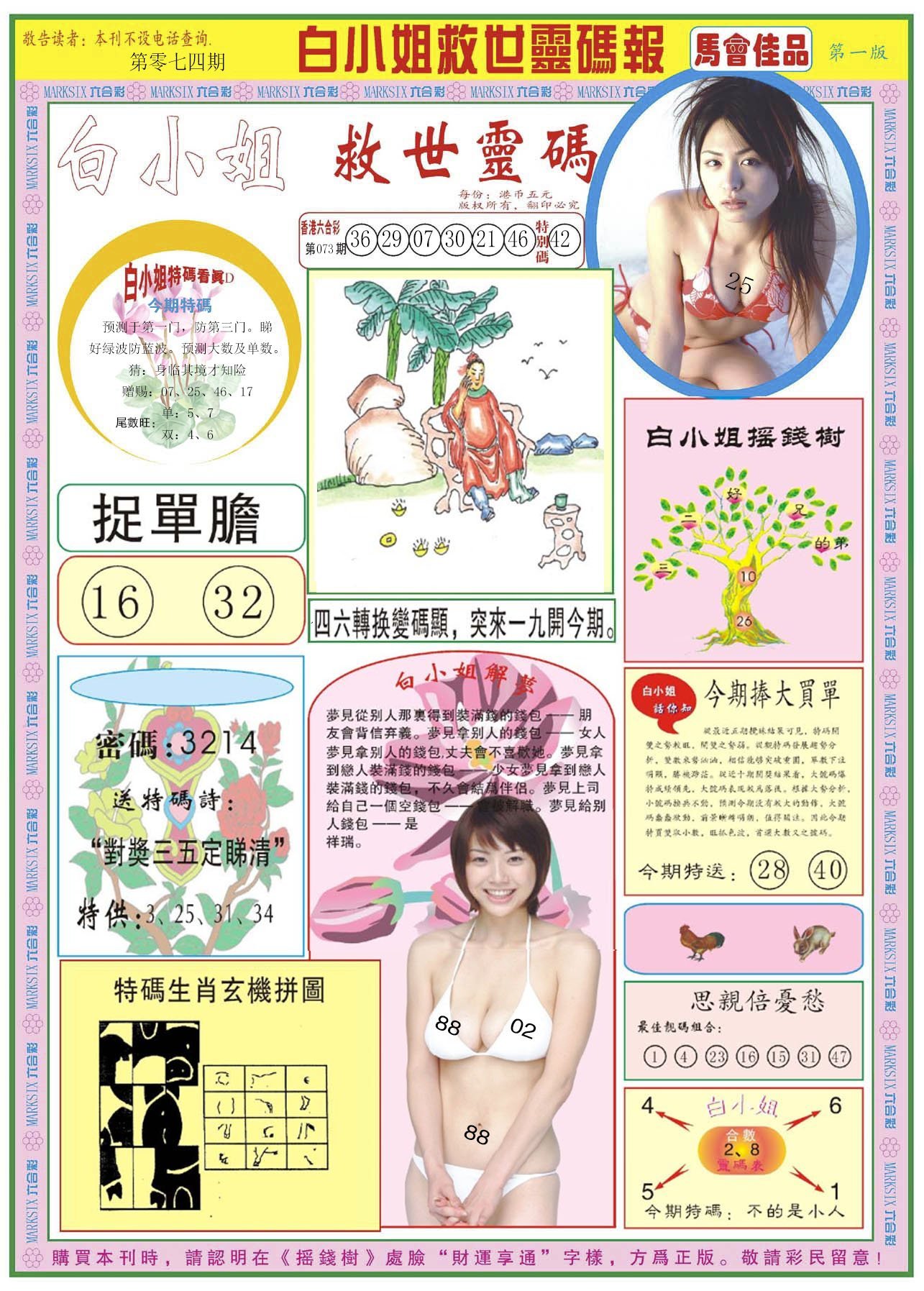 六合彩心水图库15|白小姐龙卷风A 六合彩心水图库15|白小姐龙卷风A