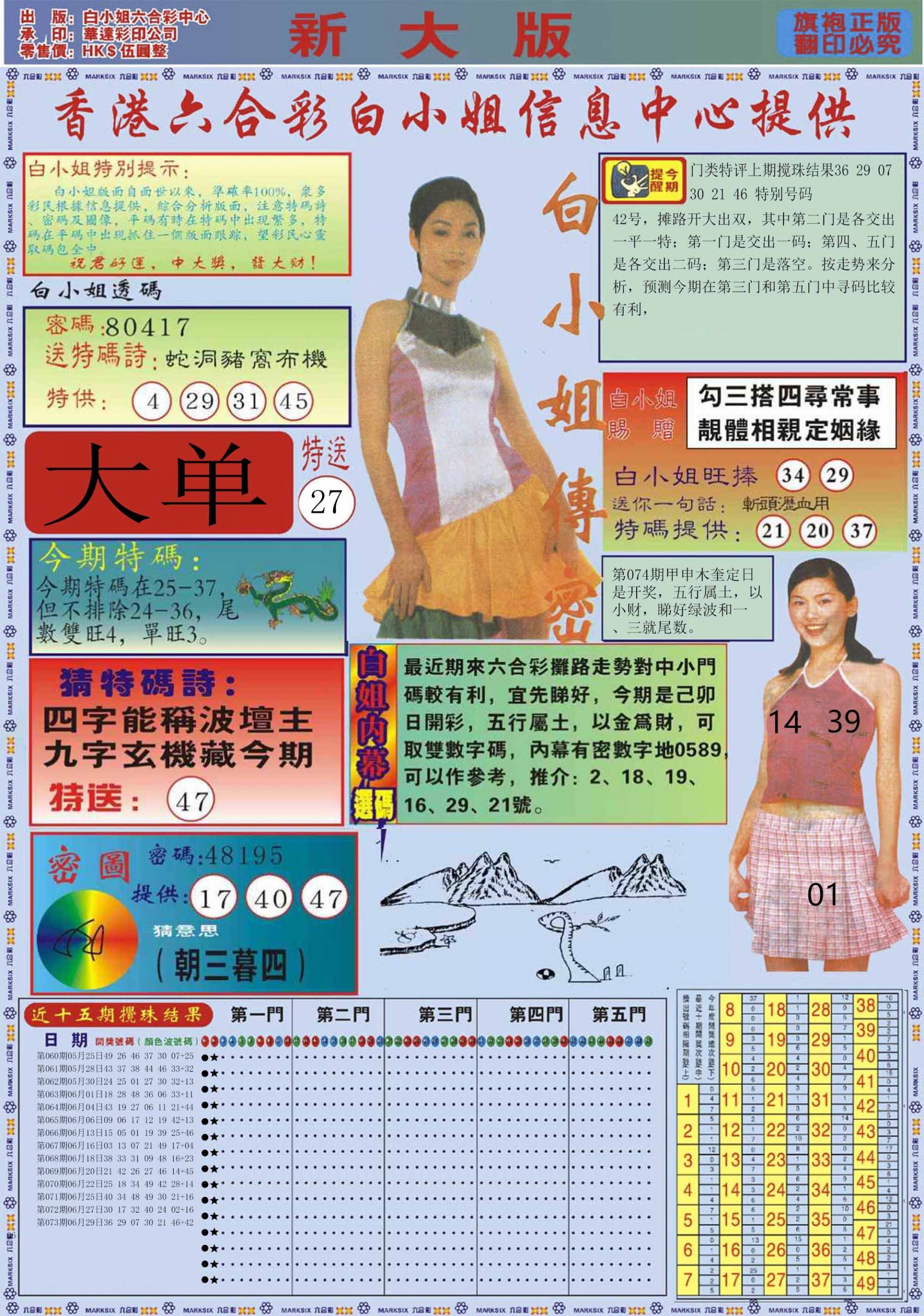 六合彩心水图库19|白小姐祺袍A加大版 六合彩心水图库19|白小姐祺袍A加大版