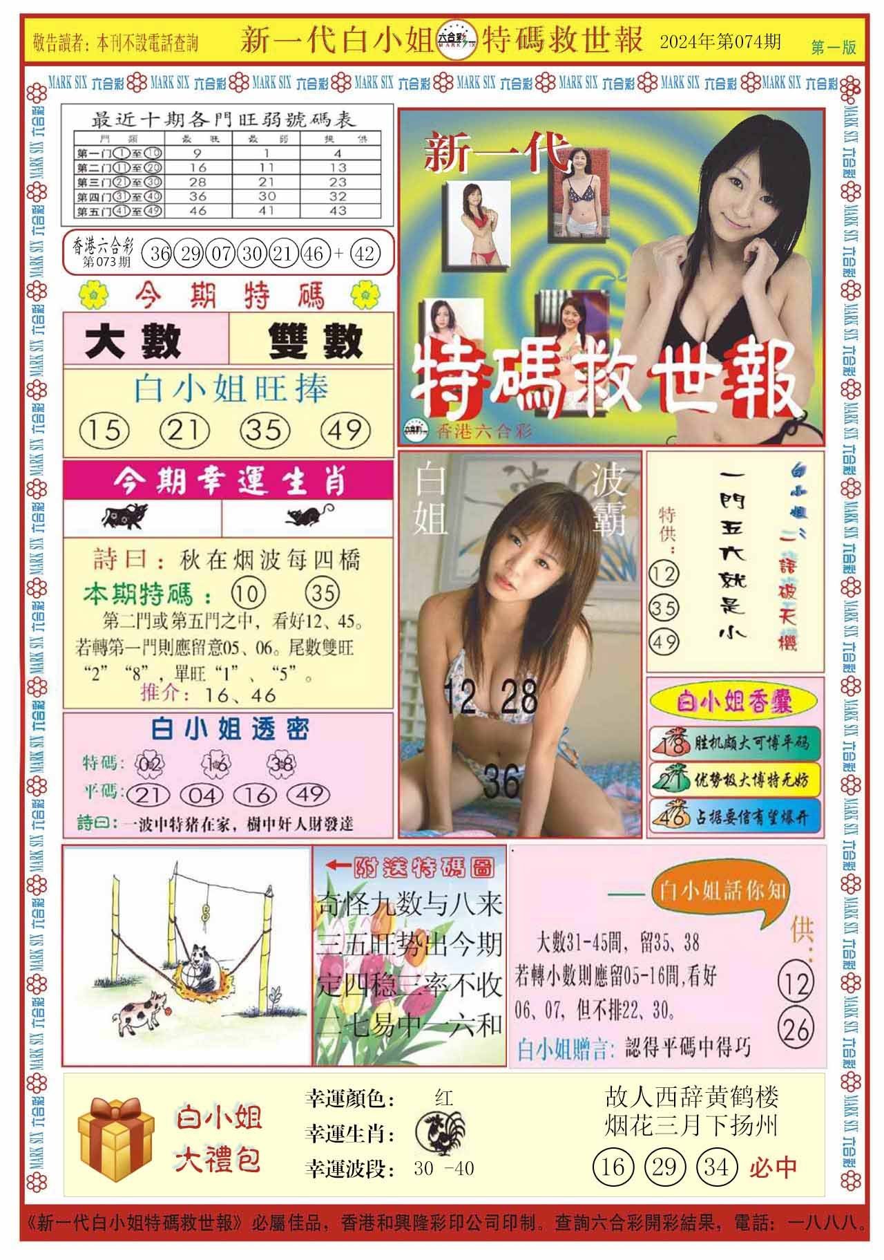 六合彩心水图库31|白小姐新一代A 六合彩心水图库31|白小姐新一代A