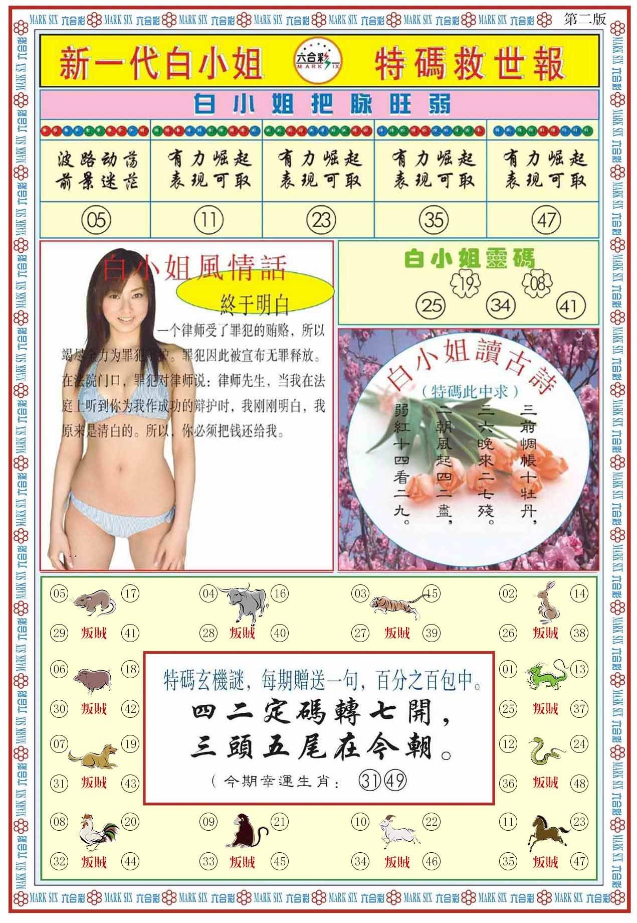 六合彩心水图库32|白小姐新一代B 六合彩心水图库32|白小姐新一代B