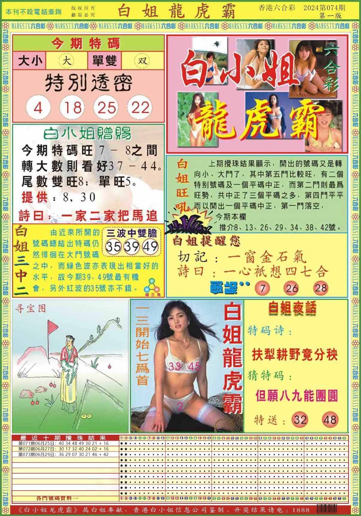 六合彩心水图库13|白小姐龙虎霸A 六合彩心水图库13|白小姐龙虎霸A