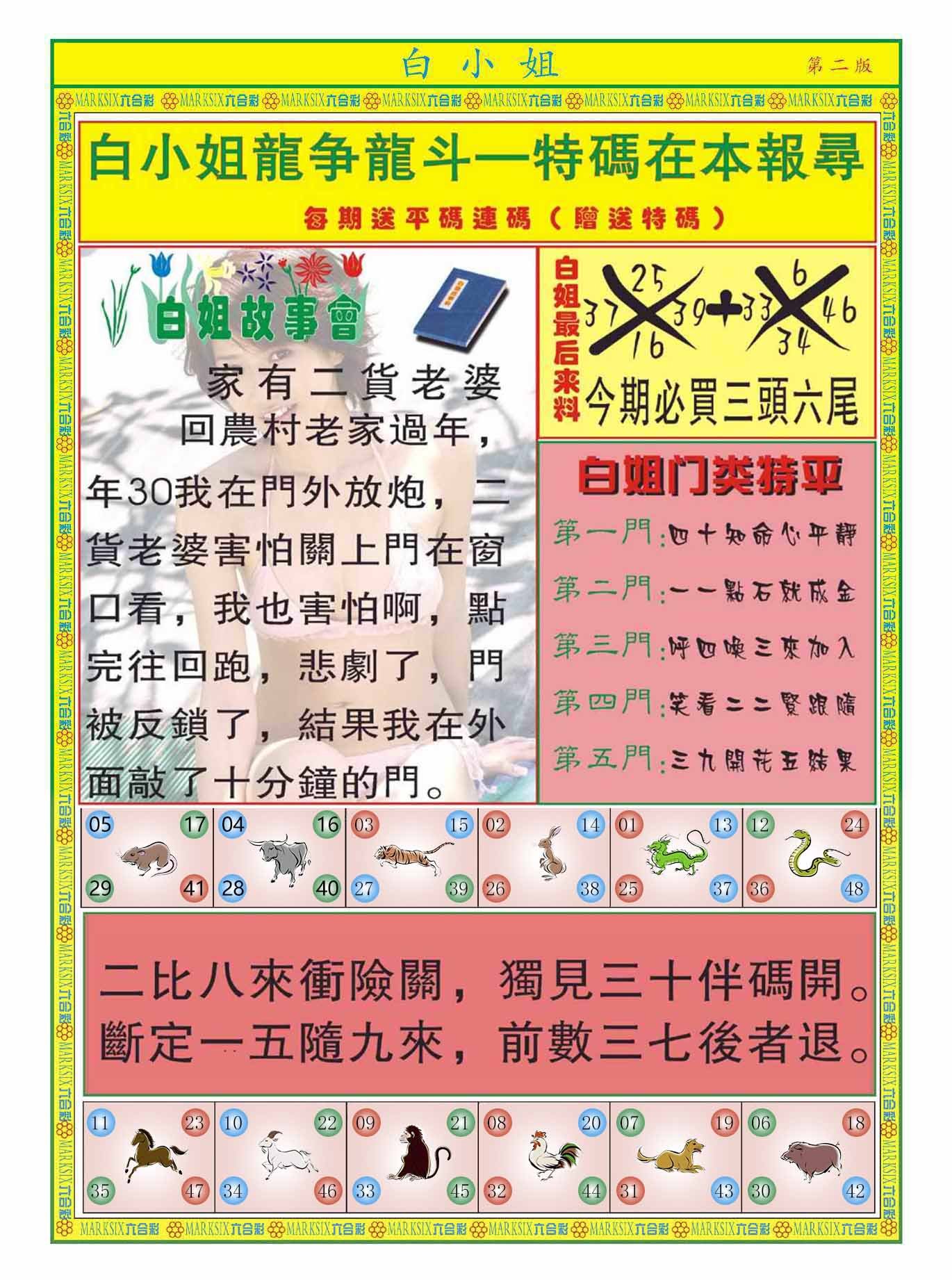 六合彩心水图库14|白小姐龙虎霸B 六合彩心水图库14|白小姐龙虎霸B