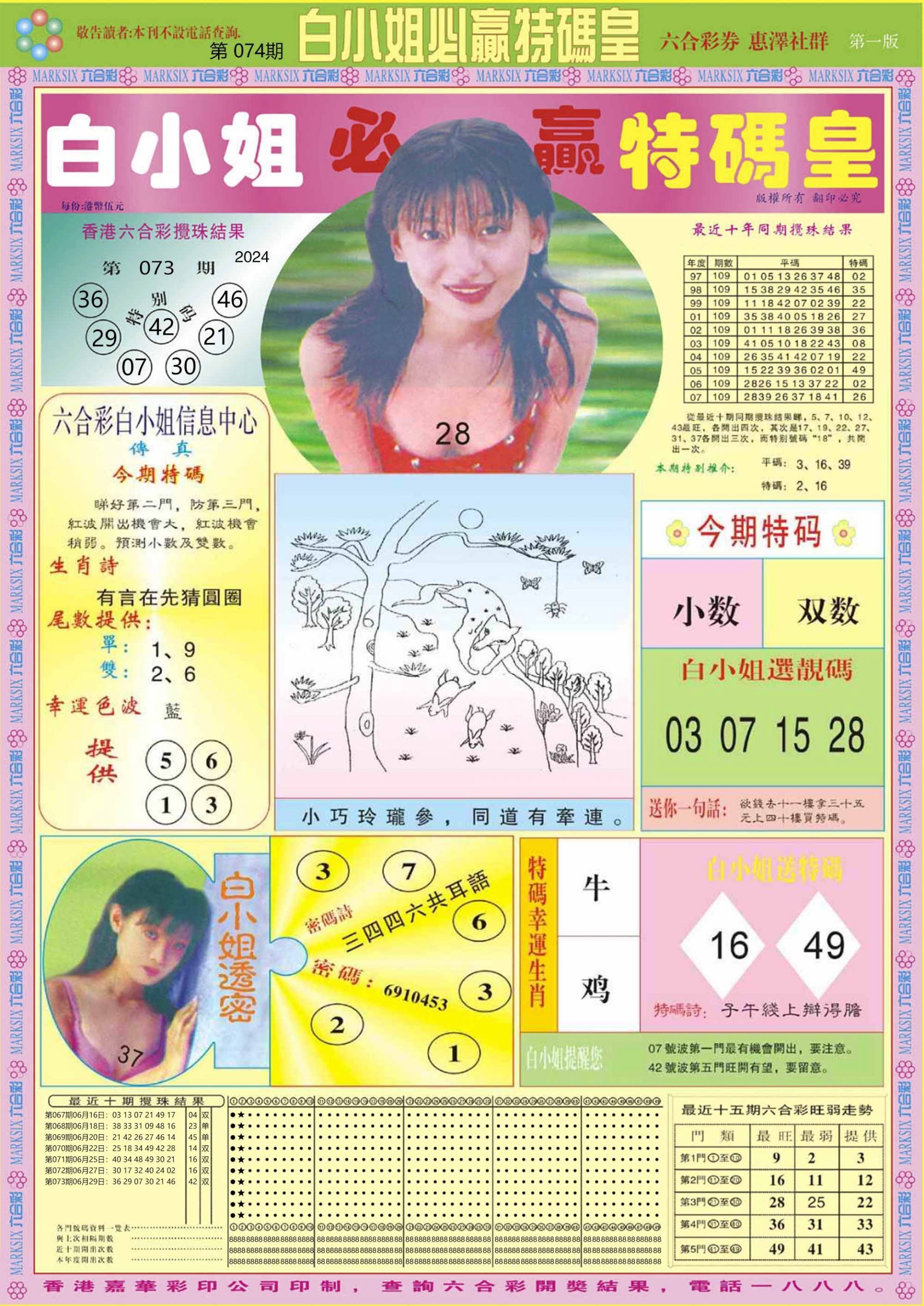六合彩心水图库4|白小姐必赢A 六合彩心水图库4|白小姐必赢A