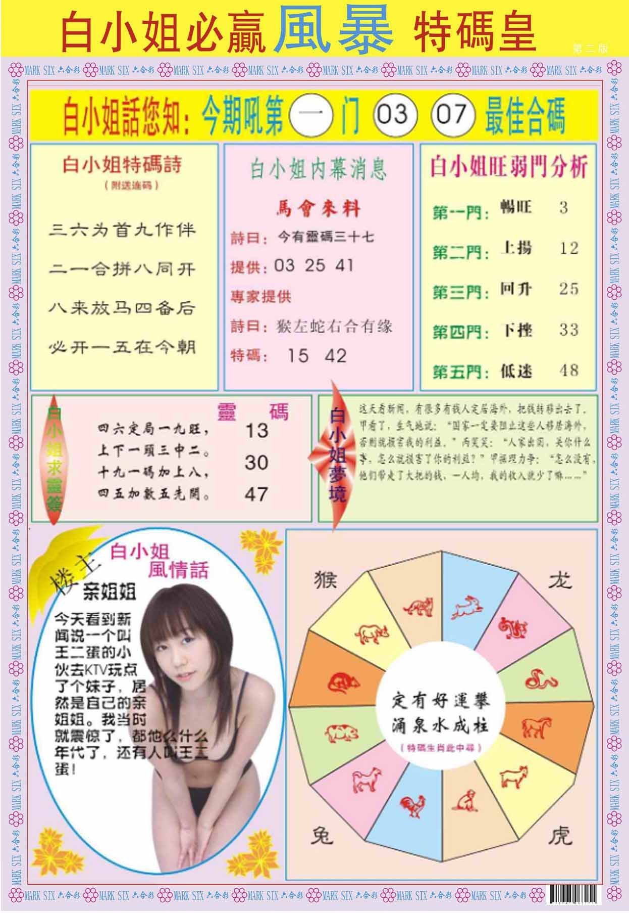 六合彩心水图库5|白小姐必赢B 六合彩心水图库5|白小姐必赢B