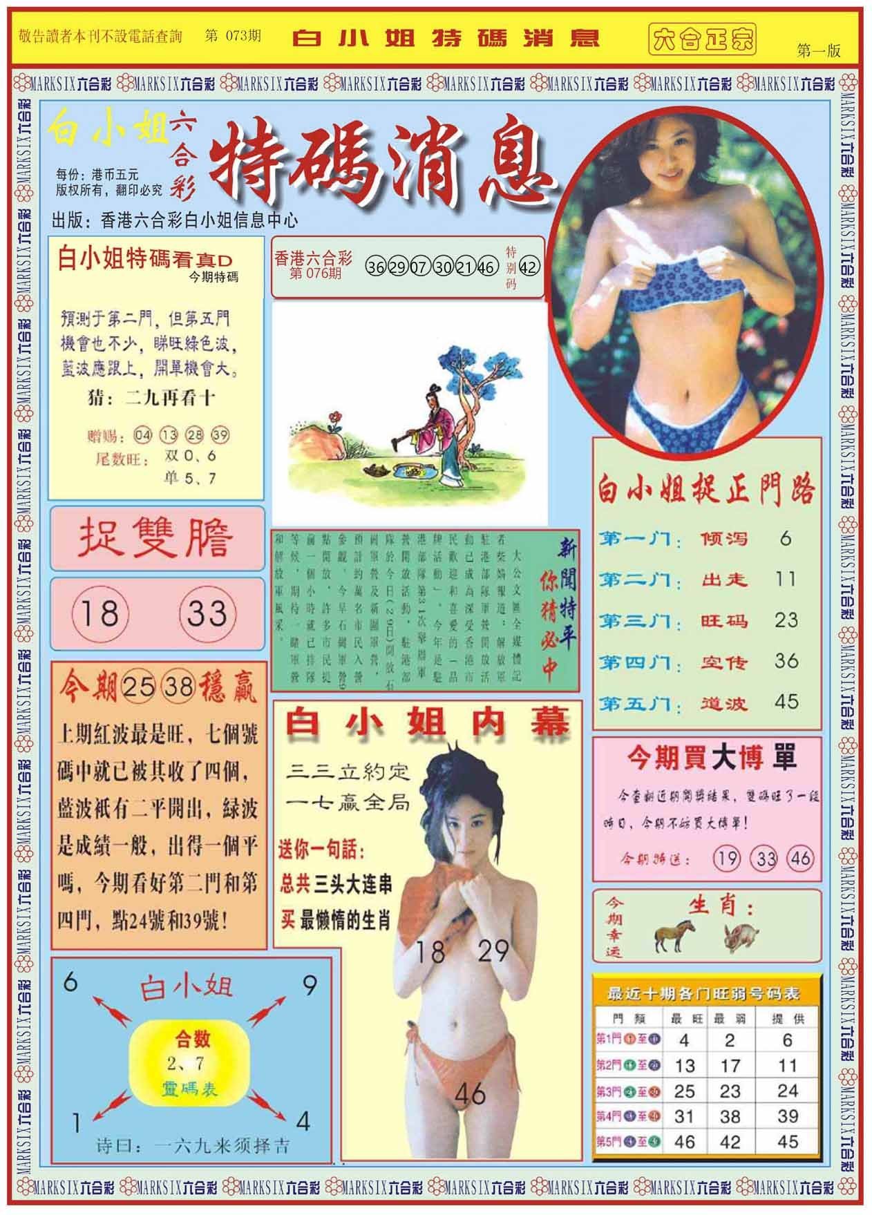 六合彩心水图库26|白小姐特码消息A 六合彩心水图库26|白小姐特码消息A