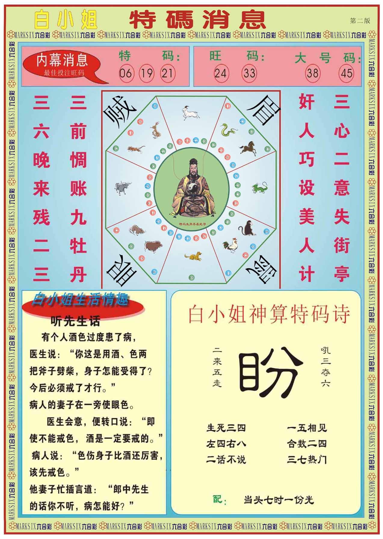 六合彩心水图库27|白小姐特码消息B 六合彩心水图库27|白小姐特码消息B