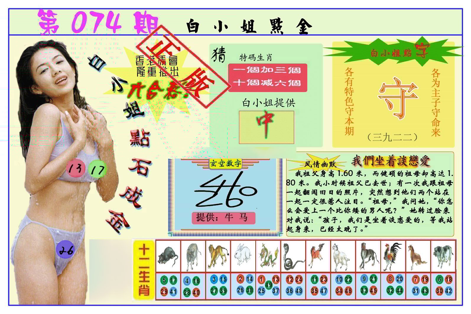 六合彩心水图库8|白小姐点金 六合彩心水图库8|白小姐点金