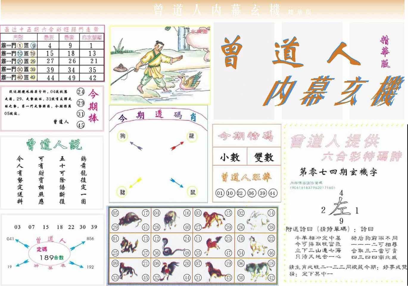 六合彩心水图库16|曾道人内幕精华版 六合彩心水图库16|曾道人内幕精华版