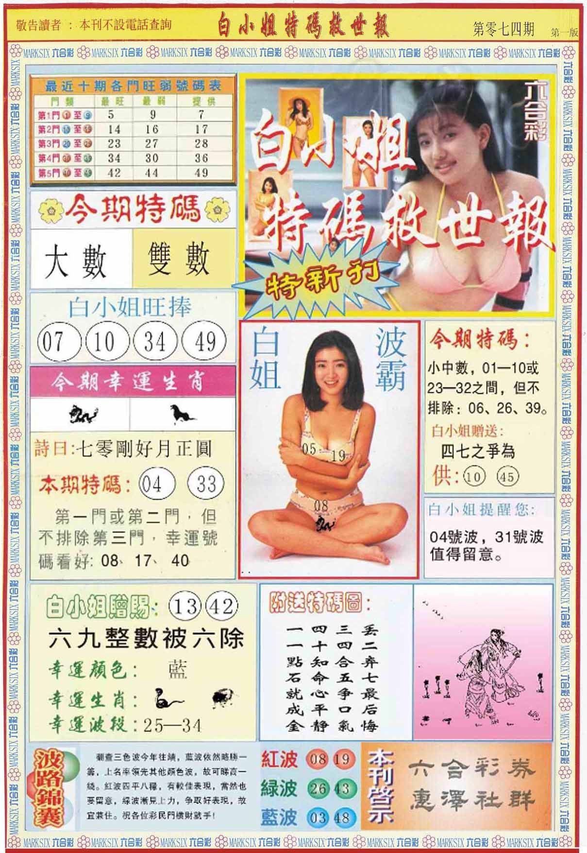 六合彩心水图库29|白小姐特新刊A 六合彩心水图库29|白小姐特新刊A