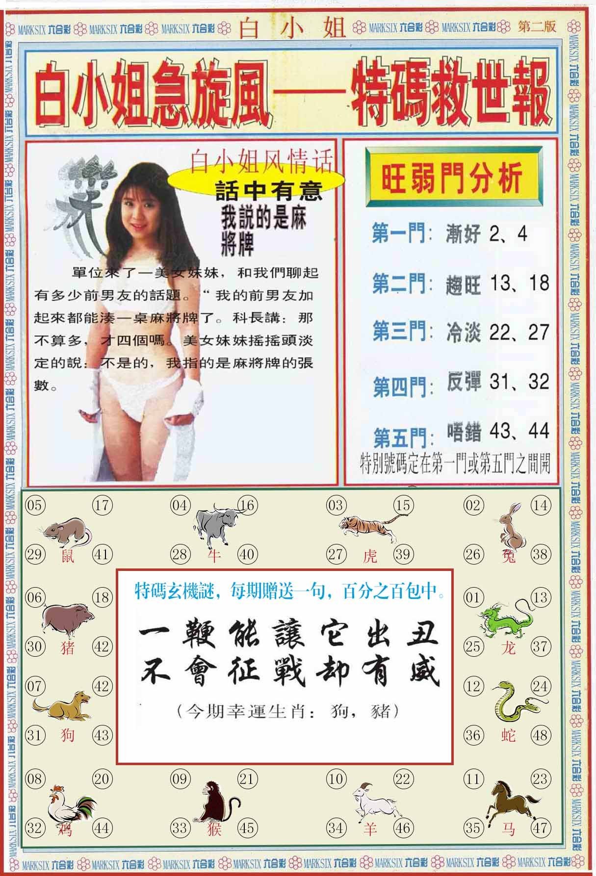 六合彩心水图库30|白小姐特新刊B 六合彩心水图库30|白小姐特新刊B